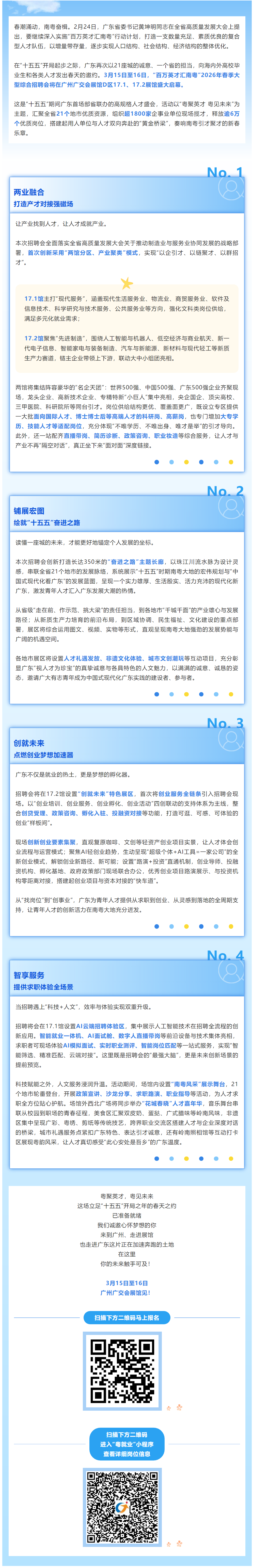 四大亮点抢先看！“百万英才汇南粤”2026年春季大型综合招聘会即将启幕.png