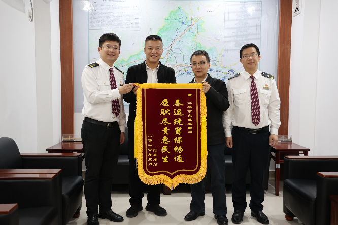 站地同心护航春运 锦旗致谢共促发展——汕尾站向市交通运输局赠送锦旗致谢