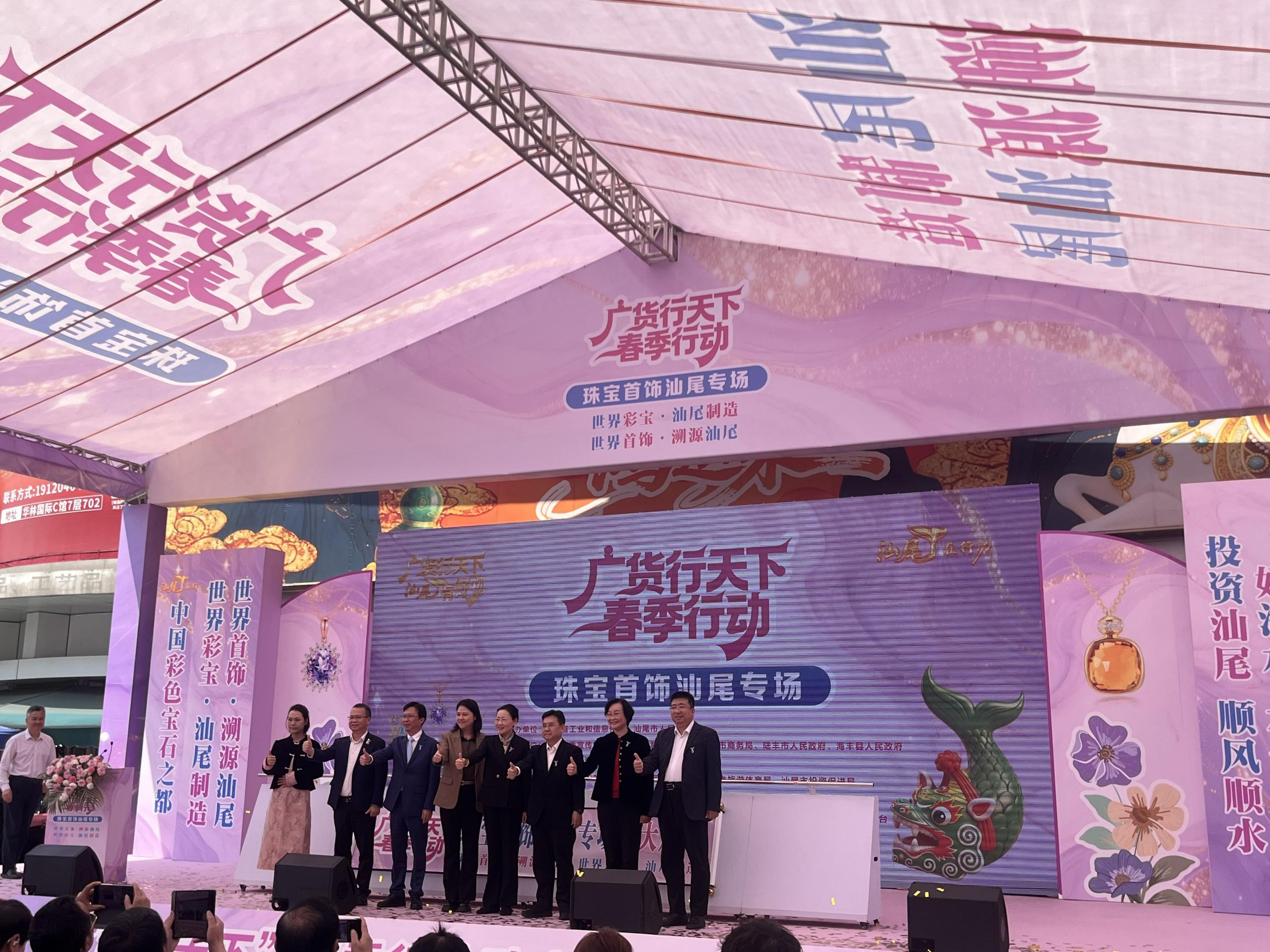 “广货行天下”春季行动珠宝首饰汕尾专场促销活动在广州荔湾区成功举办