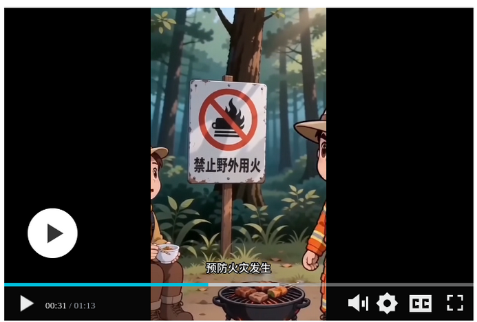森林防火公益宣传视频