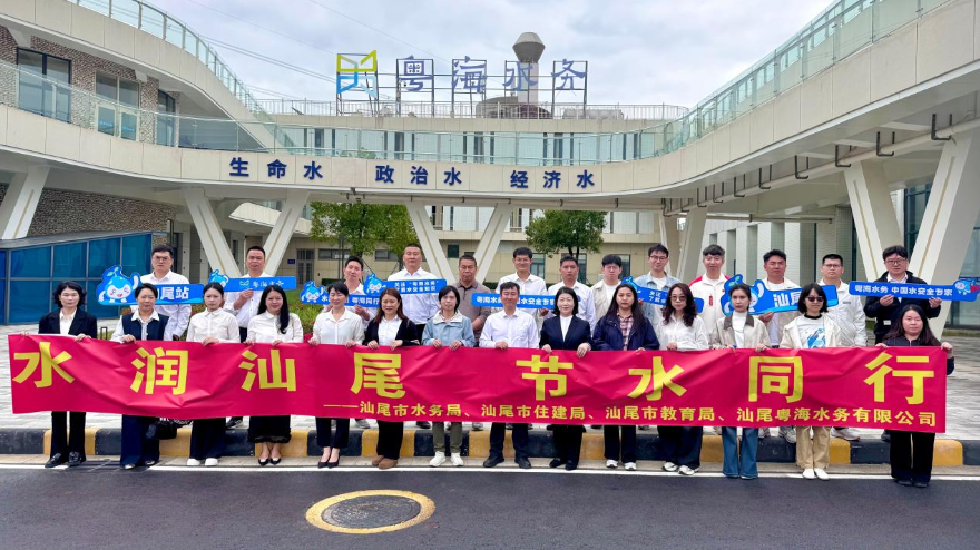水润汕尾，节水同行<br/>——汕尾市开展2026“世界水日”“中国水周”主题活动