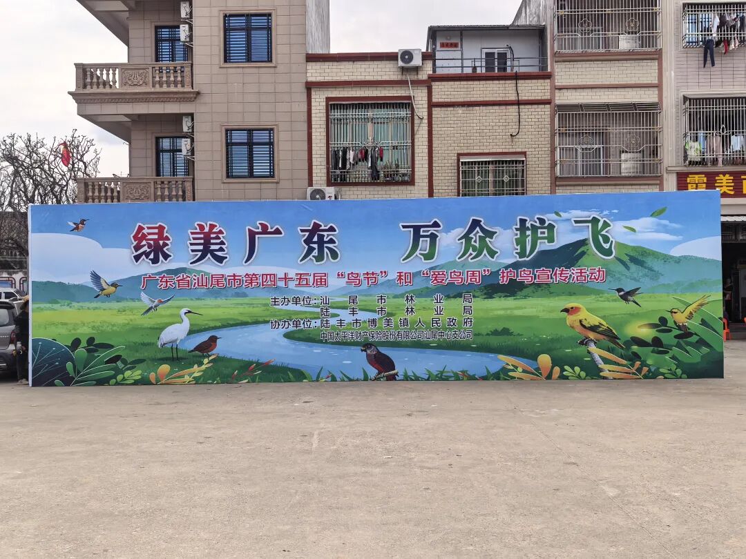 绿美广东  万众护飞/汕尾市举办第四十五届“爱鸟周”主题宣传活动
