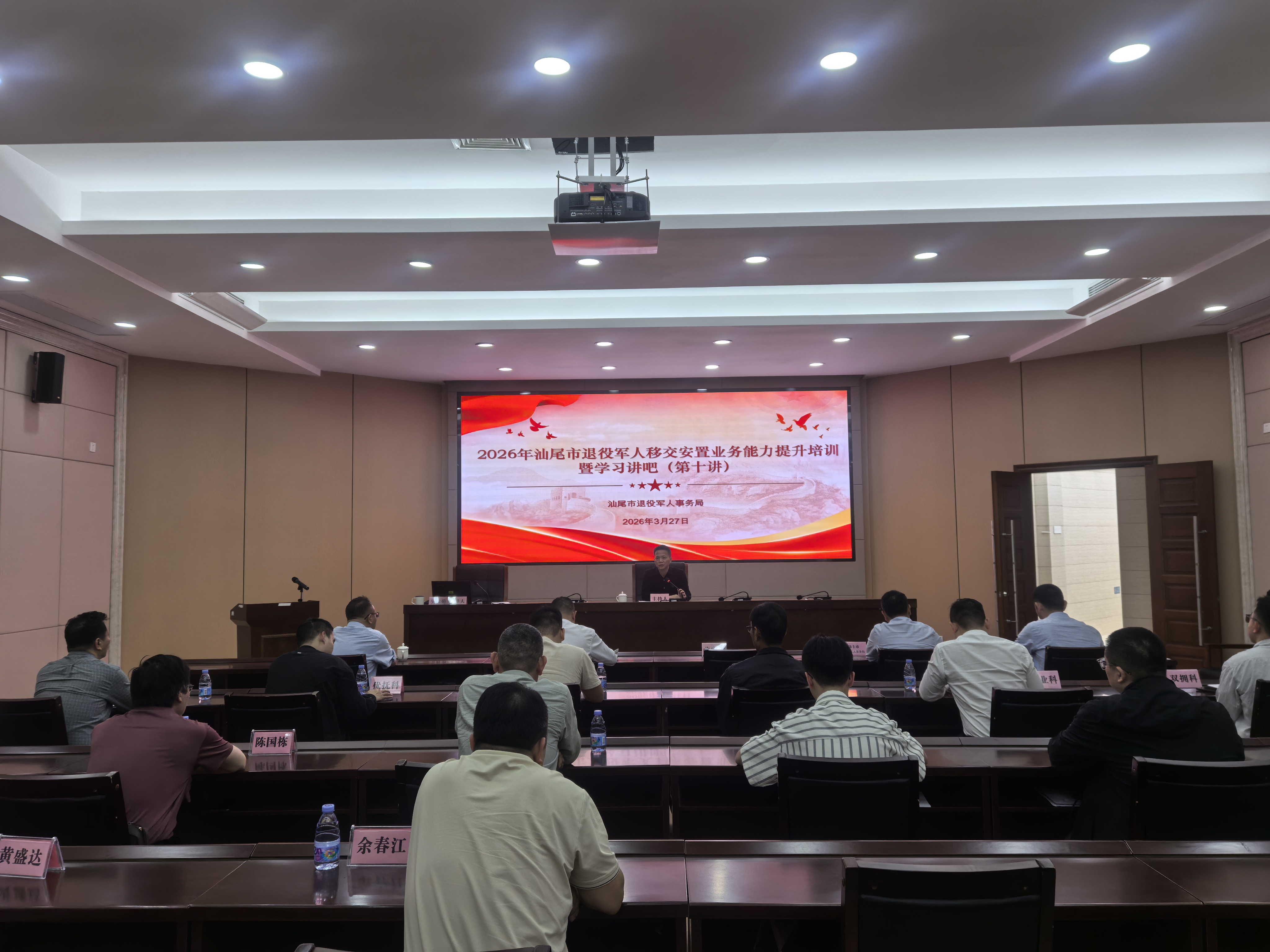 汕尾市退役军人事务局举办2026年退役军人移交安置业务能力提升培训暨学习讲吧
