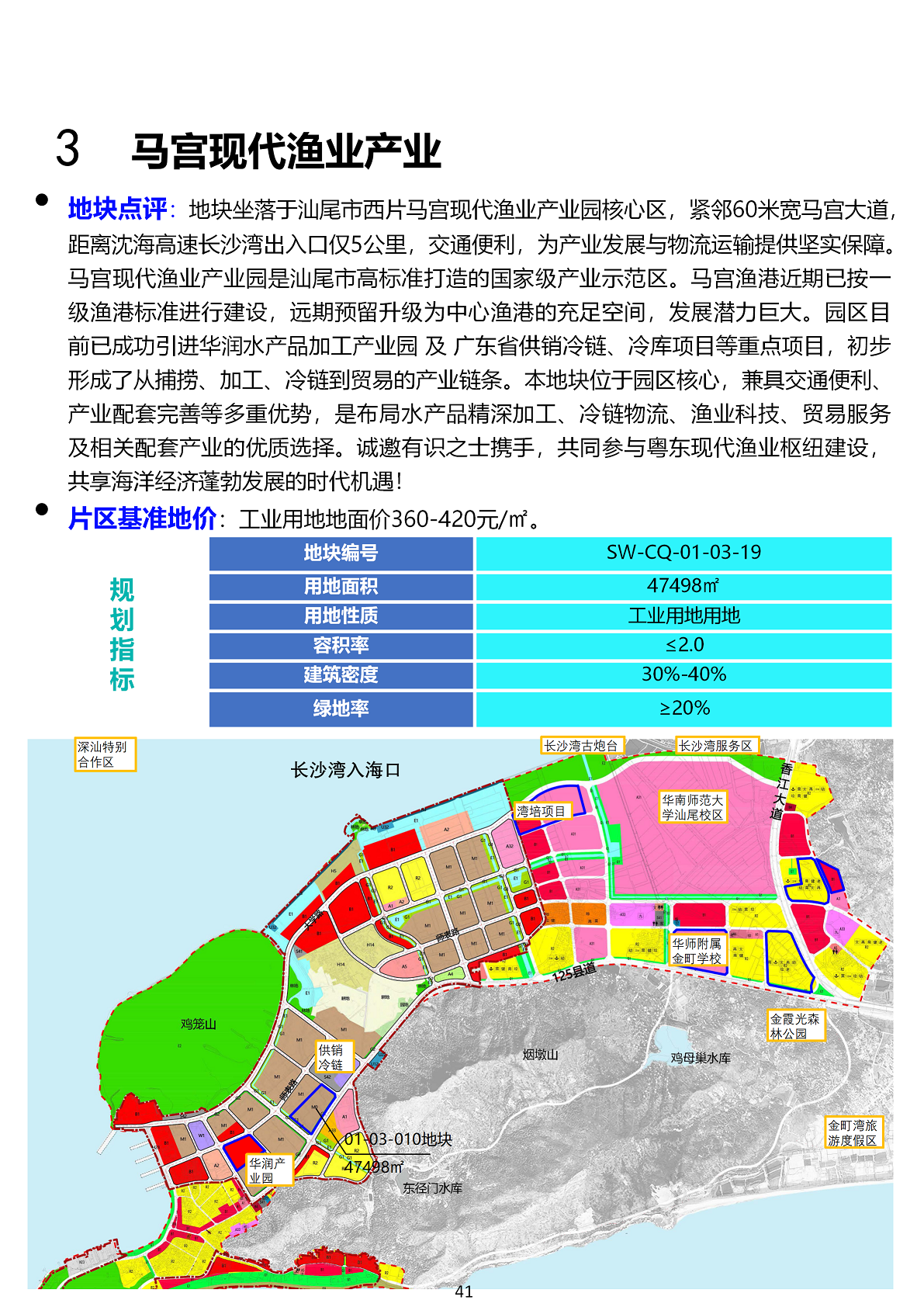 汕尾市经营性用地推介手册2026（市本级）_46.png