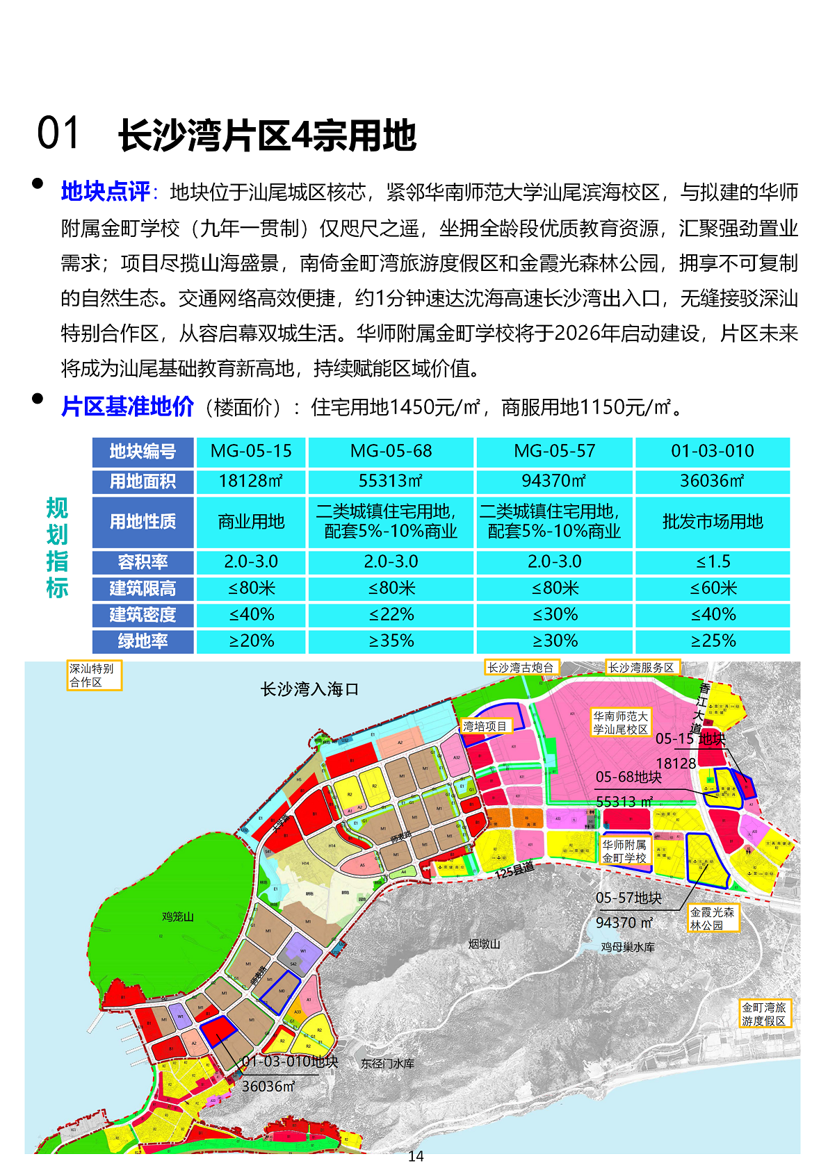 汕尾市经营性用地推介手册2026（市本级）_19.png
