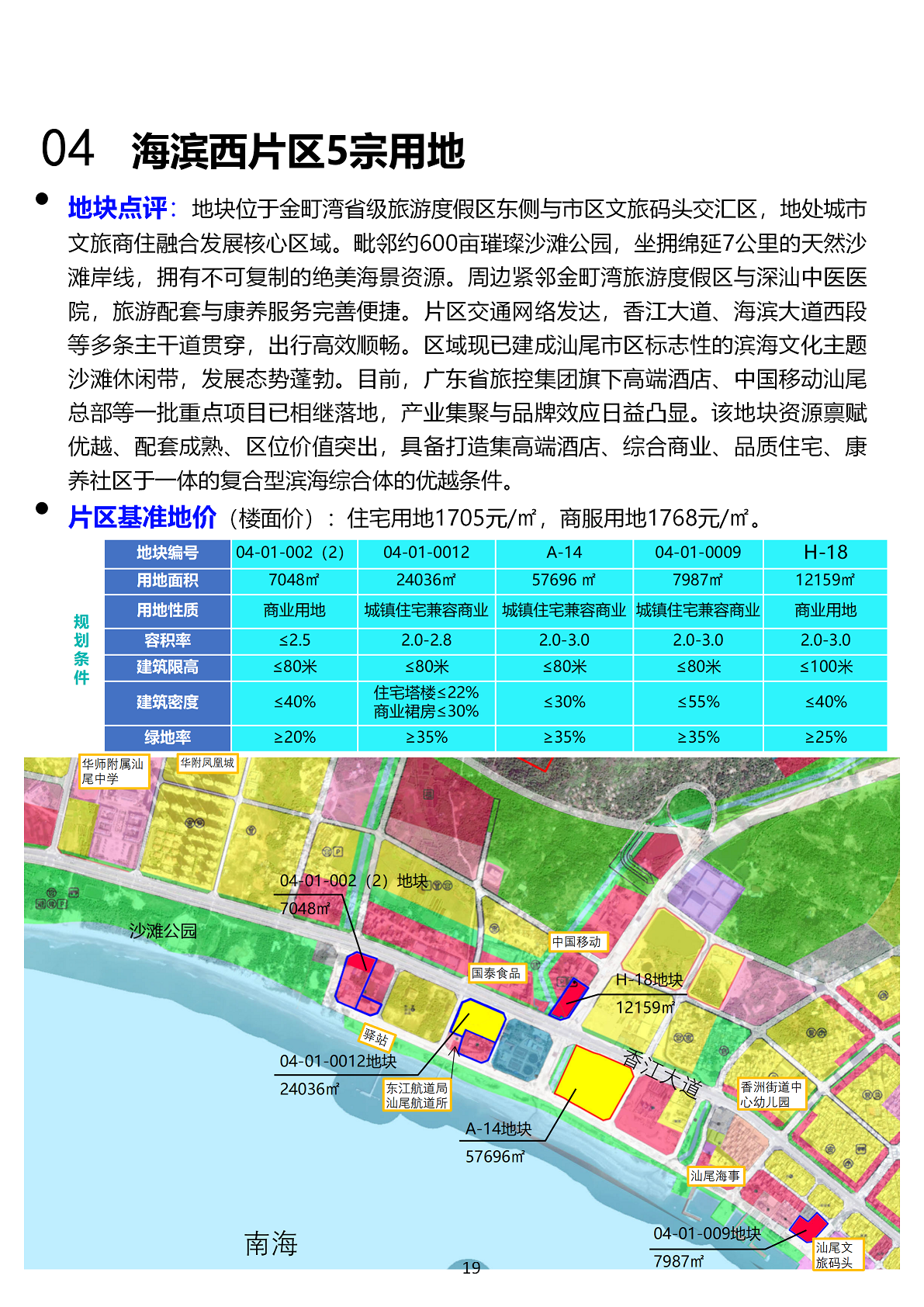 汕尾市经营性用地推介手册2026（市本级）_24.png