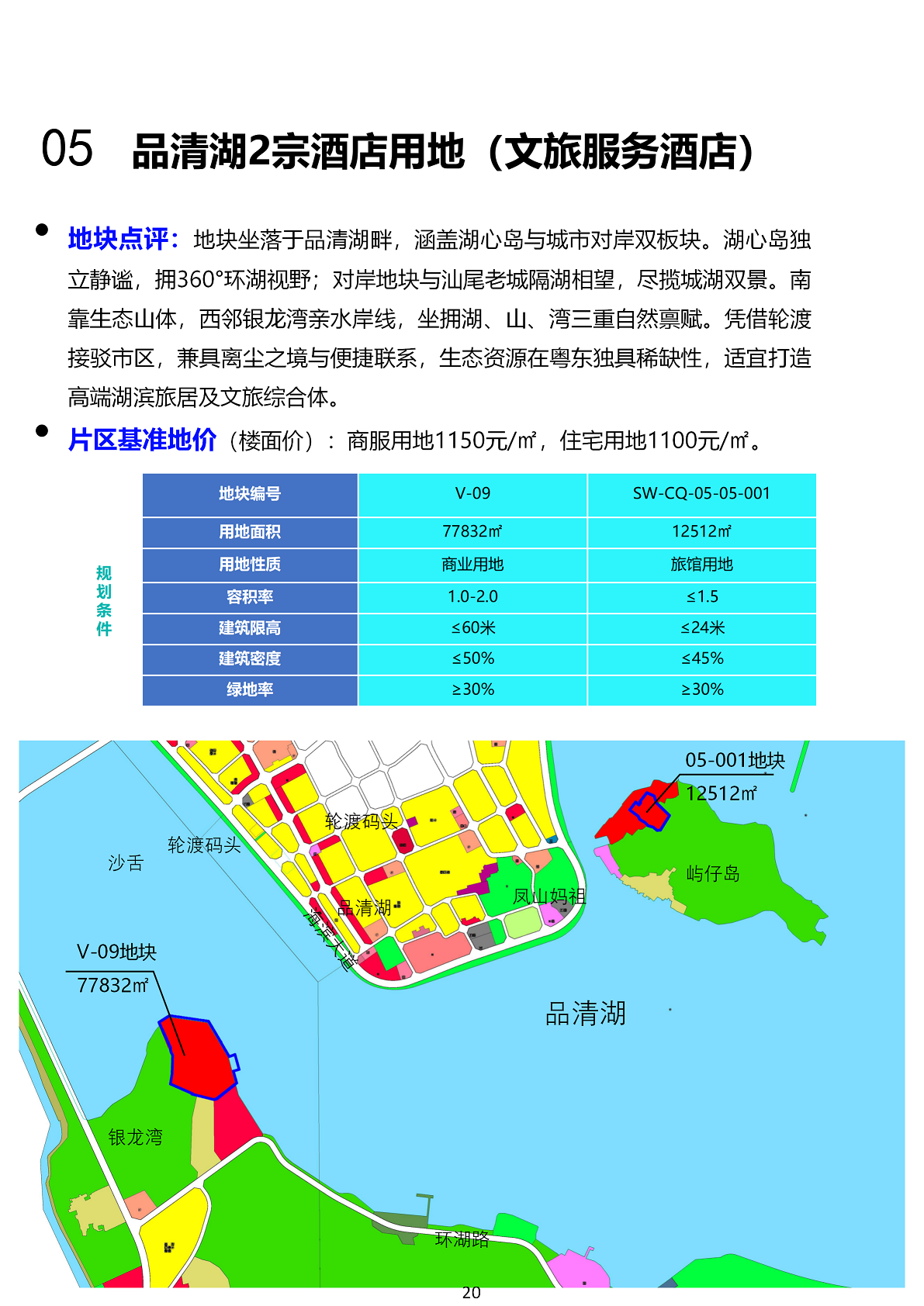 汕尾市经营性用地推介手册2026（市本级）_25.png