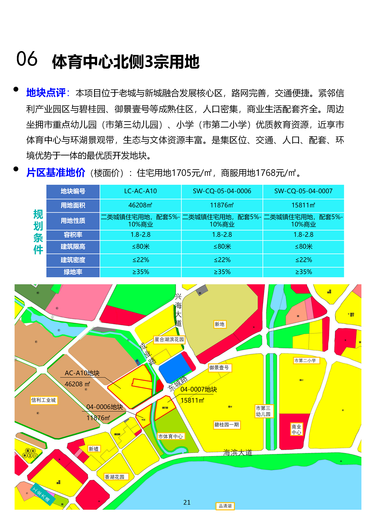 汕尾市经营性用地推介手册2026（市本级）_26.png