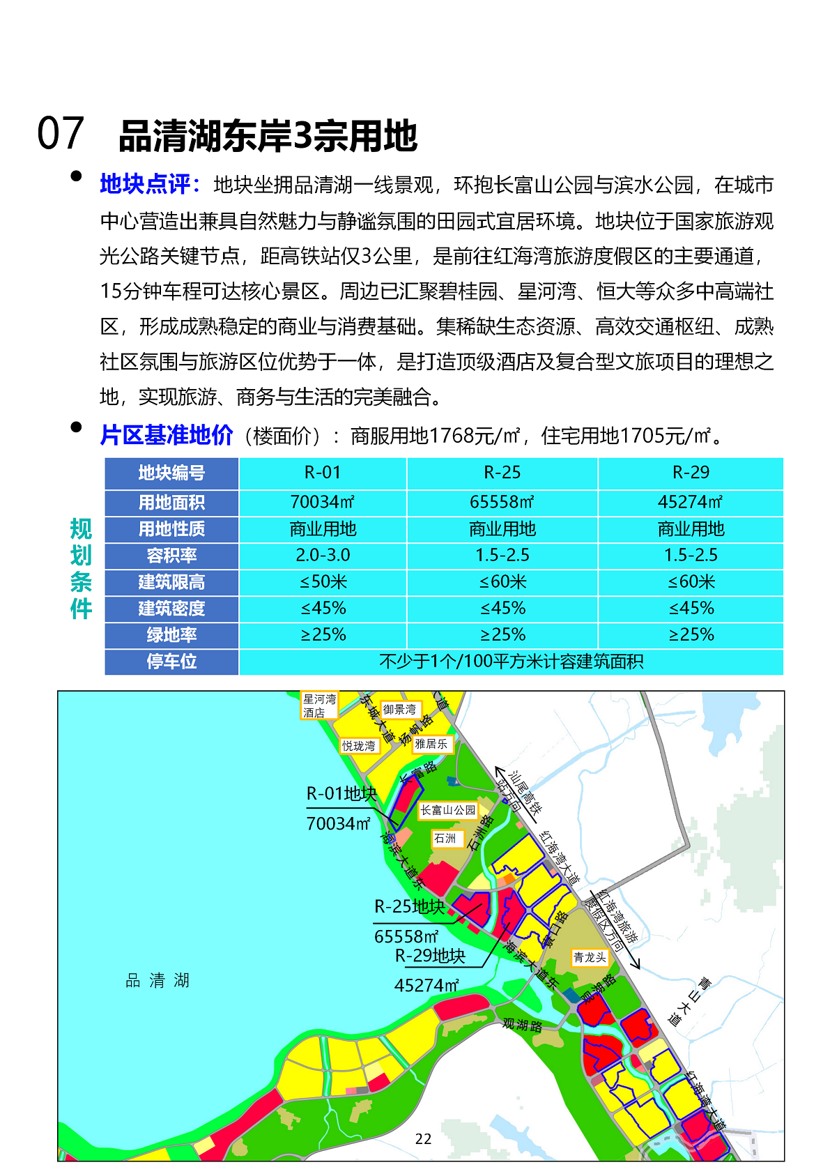 汕尾市经营性用地推介手册2026（市本级）_27.png
