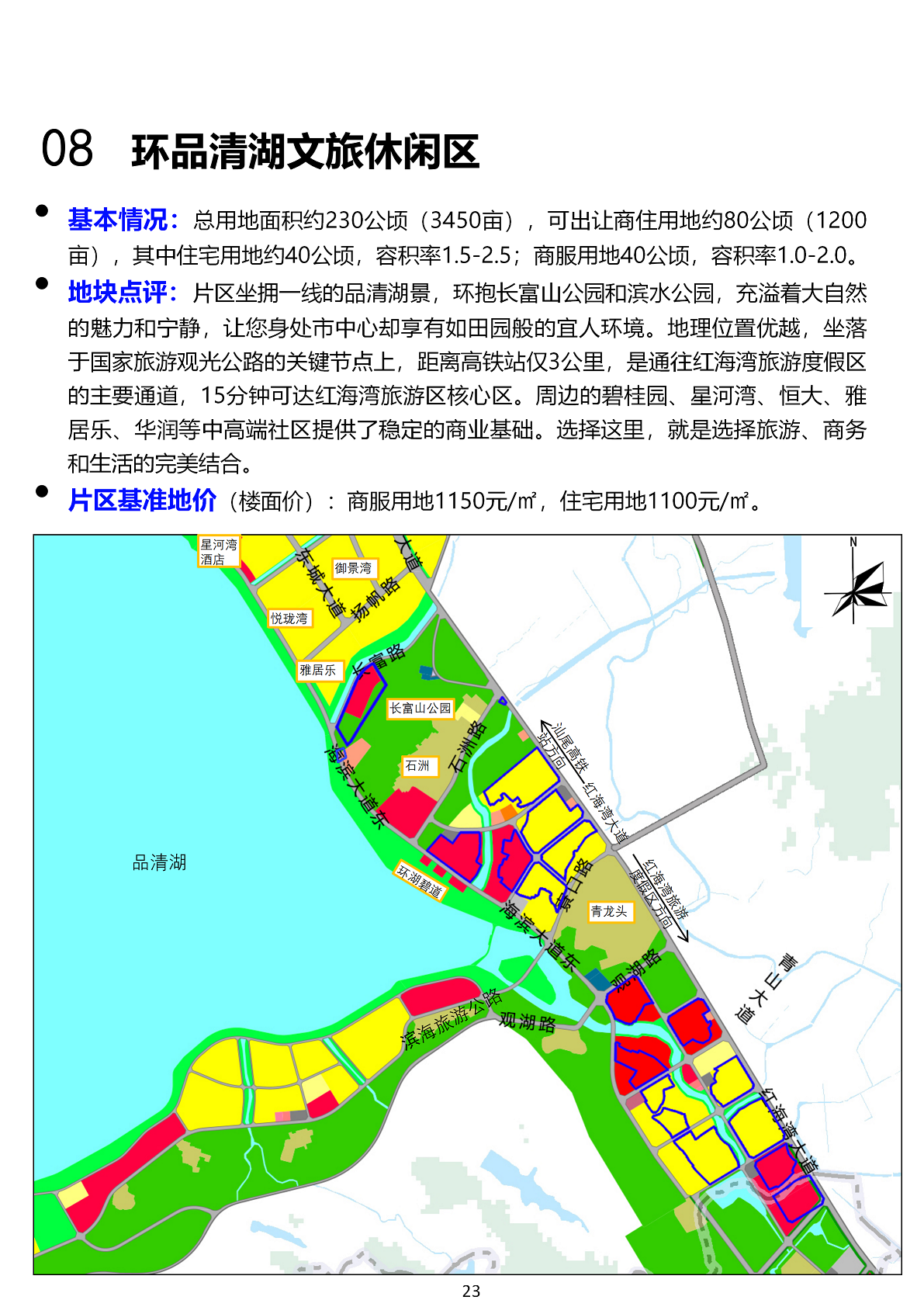 汕尾市经营性用地推介手册2026（市本级）_28.png