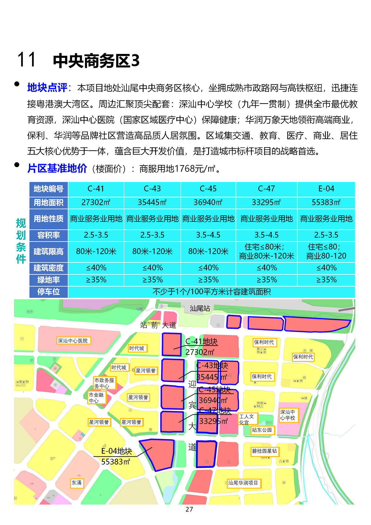 汕尾市经营性用地推介手册2026（市本级）_32.png