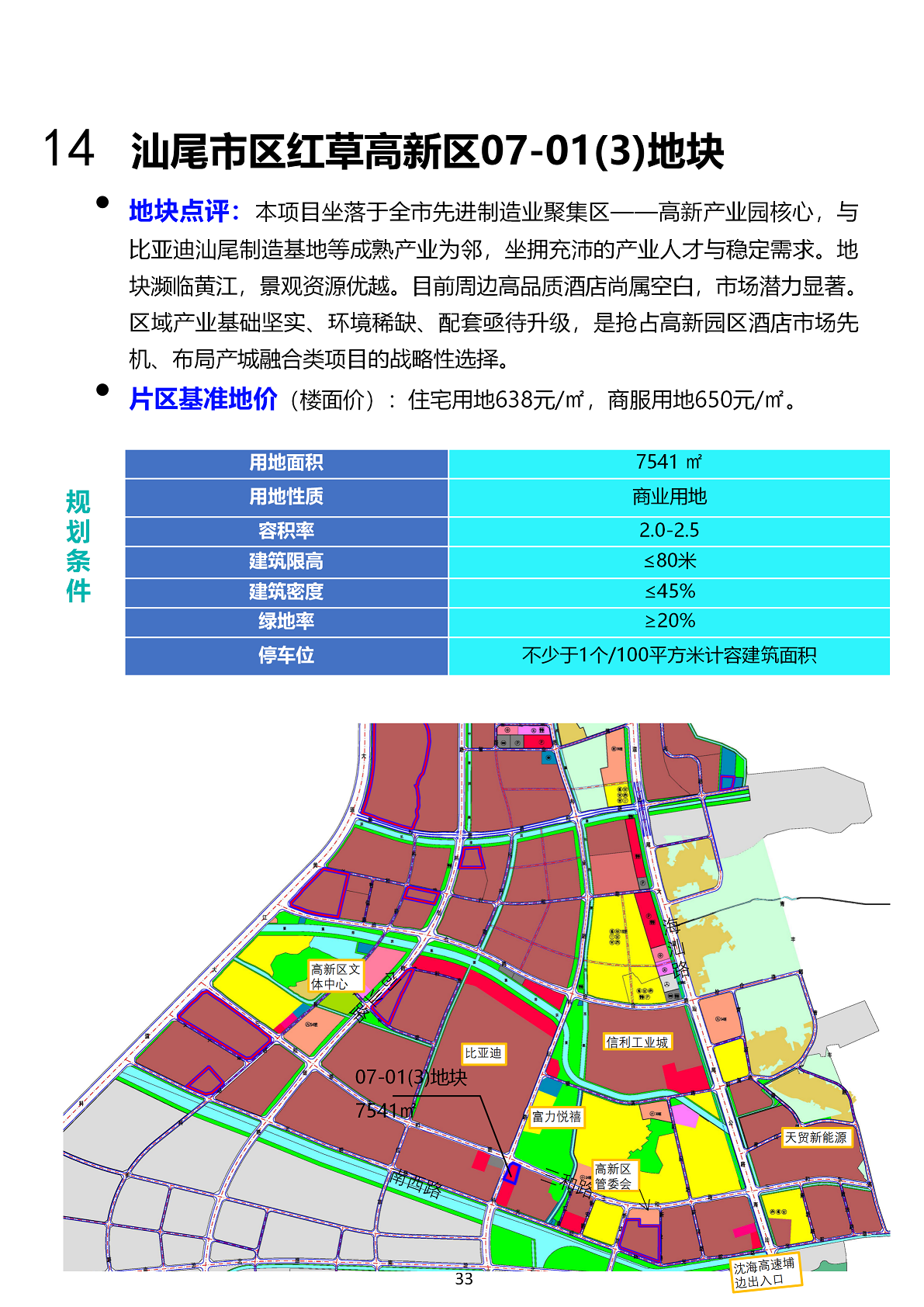 汕尾市经营性用地推介手册2026（市本级）_38.png