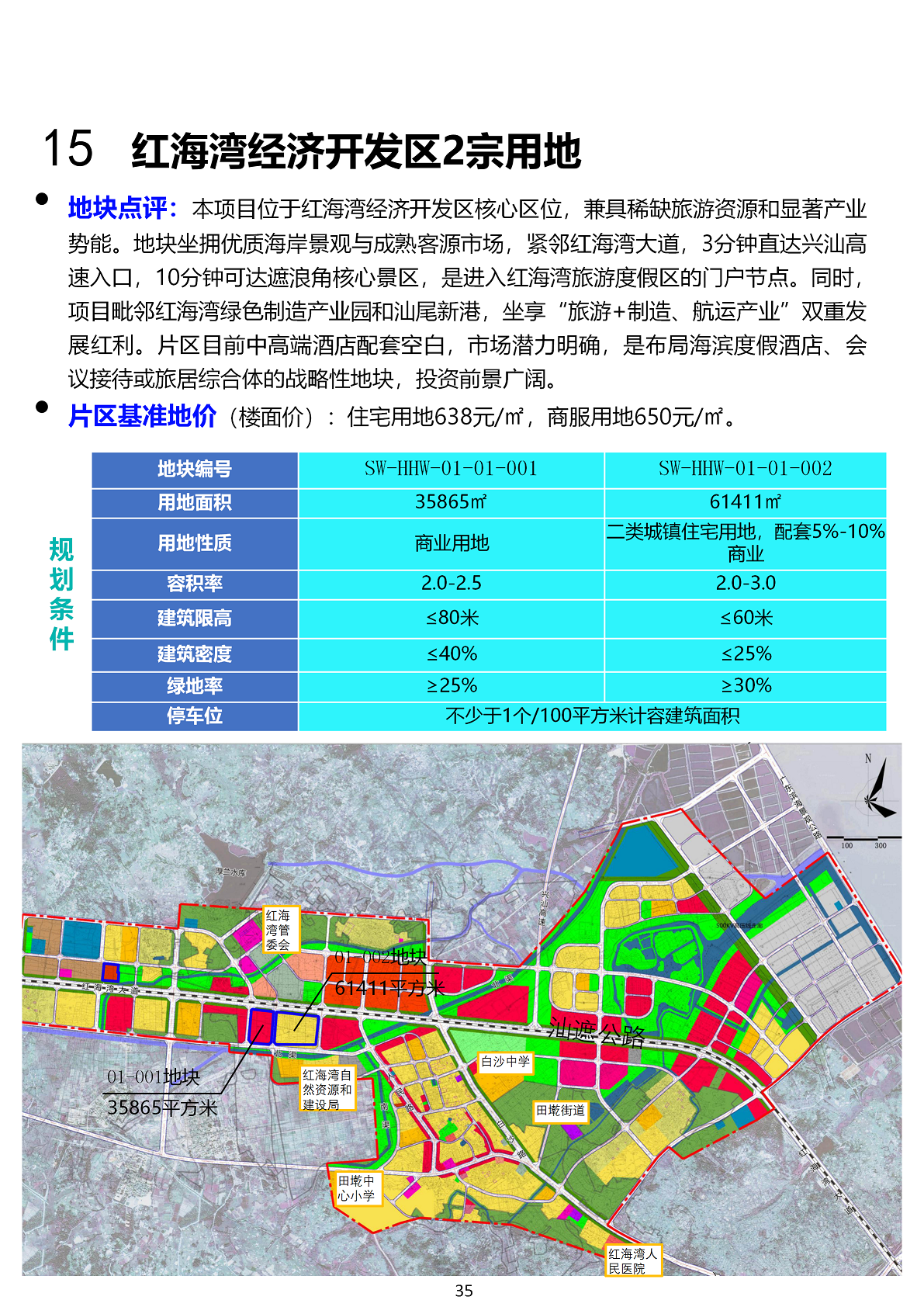 汕尾市经营性用地推介手册2026（市本级）_40.png
