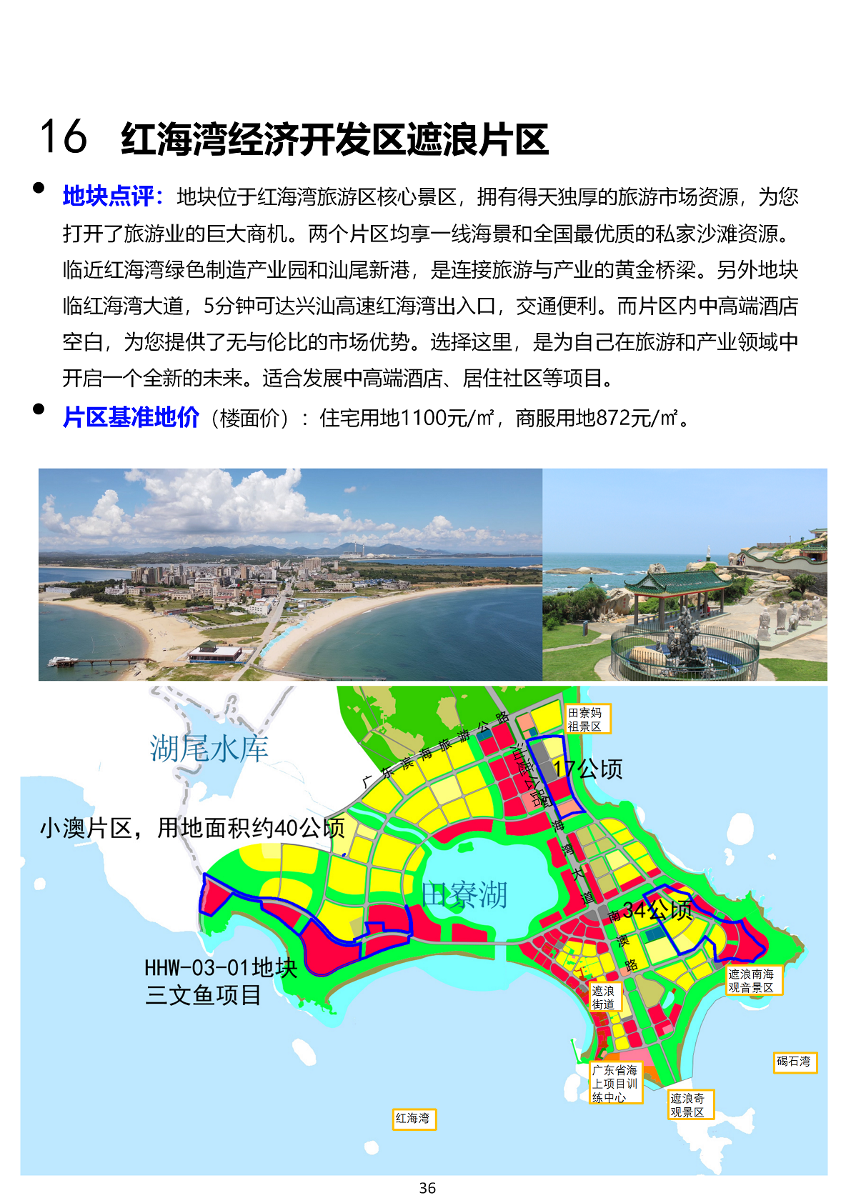 汕尾市经营性用地推介手册2026（市本级）_41.png