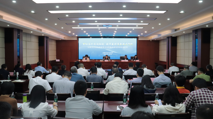 贯彻条例实施细则 汕尾市全面启动医保基金监管集中宣传月活动