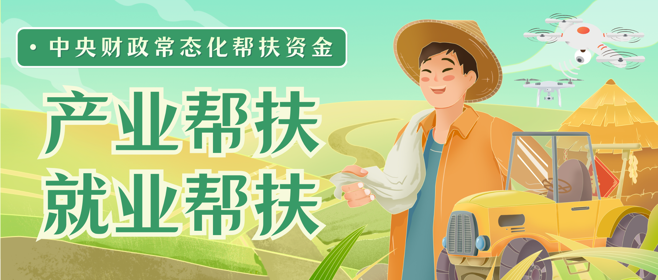 财政部 农业农村部 国家发展改革委 国家民委 国家林草局关于印发《中央财政常态化帮扶资金管理办法》的通知