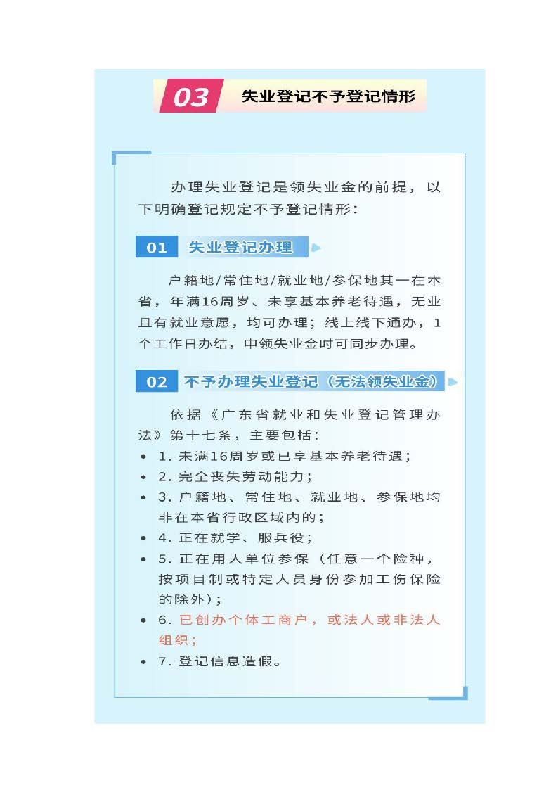 汕尾市失业金领取全攻略+注意事项_页面_4.jpg