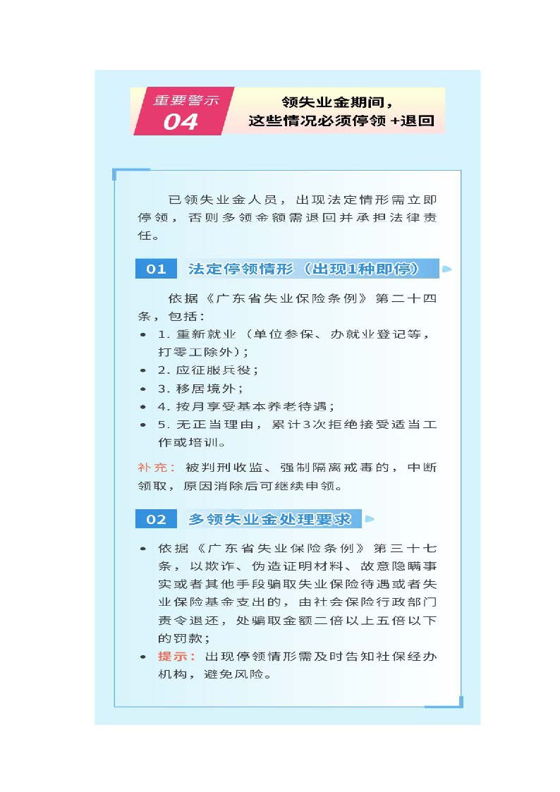 汕尾市失业金领取全攻略+注意事项_页面_5.jpg