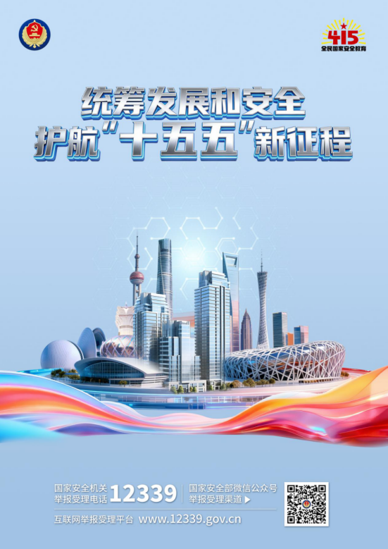 统筹发展和安全护航“十五五”新征程