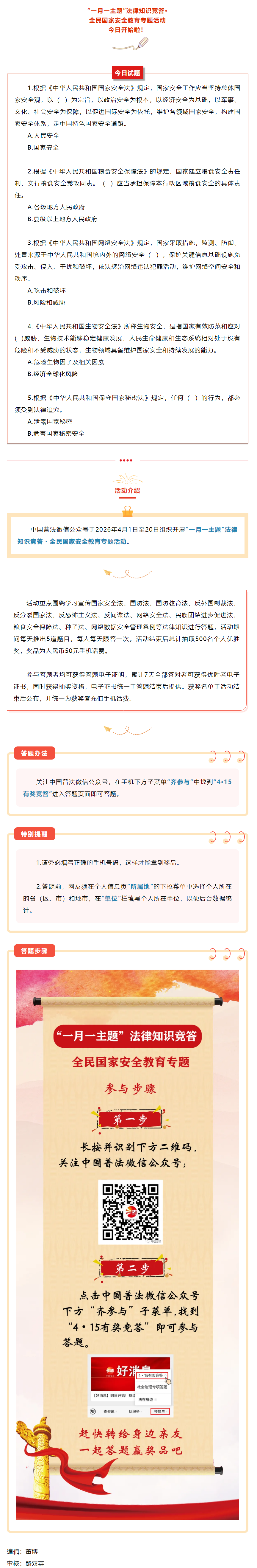 【齐参与】全民国家安全教育专项答题，今日开始！.png