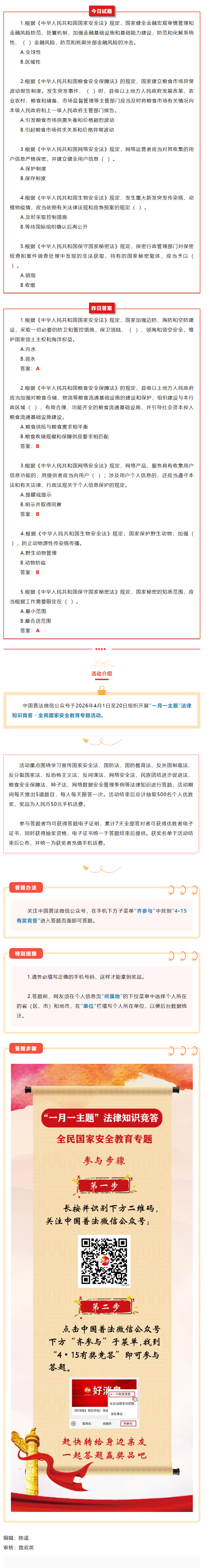 【齐参与】全民国家安全教育专项答题5.png