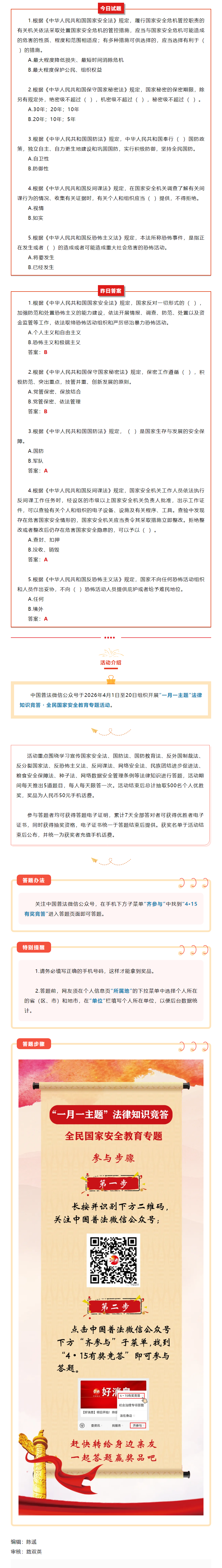 【齐参与】全民国家安全教育专项答题7.png