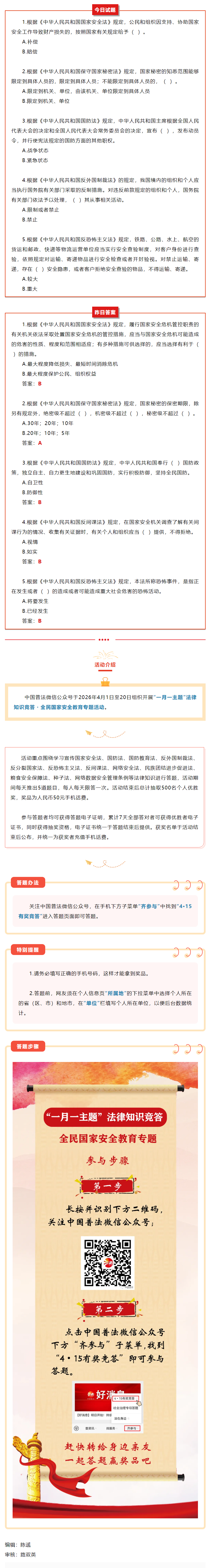 【齐参与】全民国家安全教育专项答题8.png