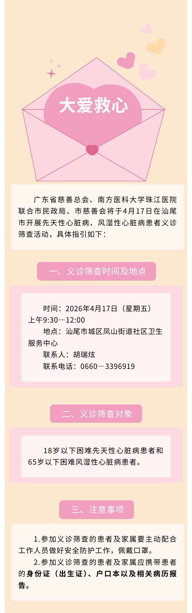 大爱救心.jpg