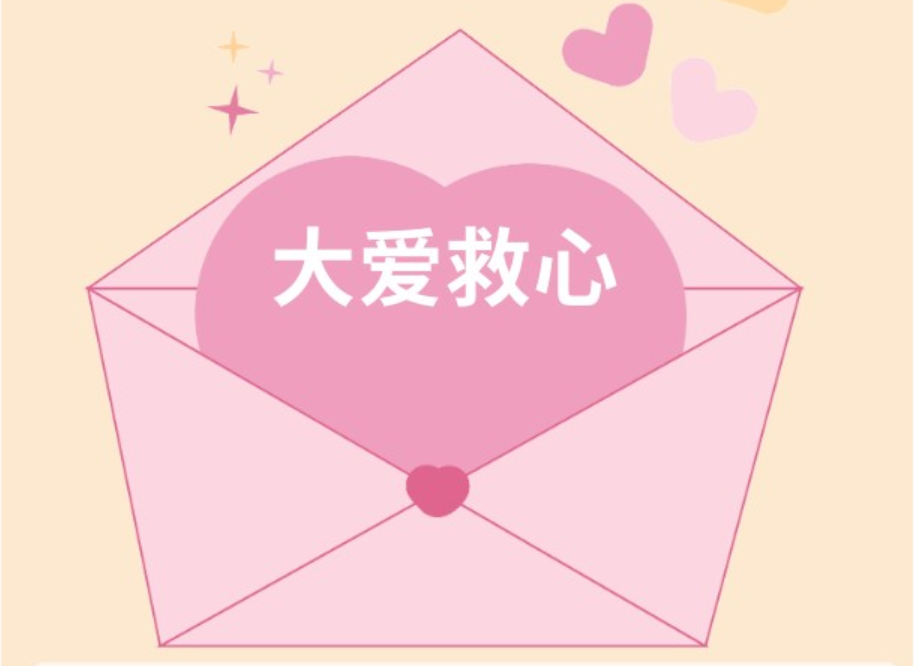 2026年“大爱救心”项目<br/>汕尾义诊筛查工作指引
