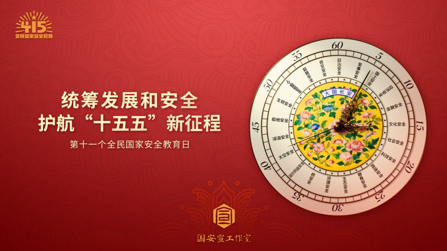 统筹发展和安全护航“十五五”新征程