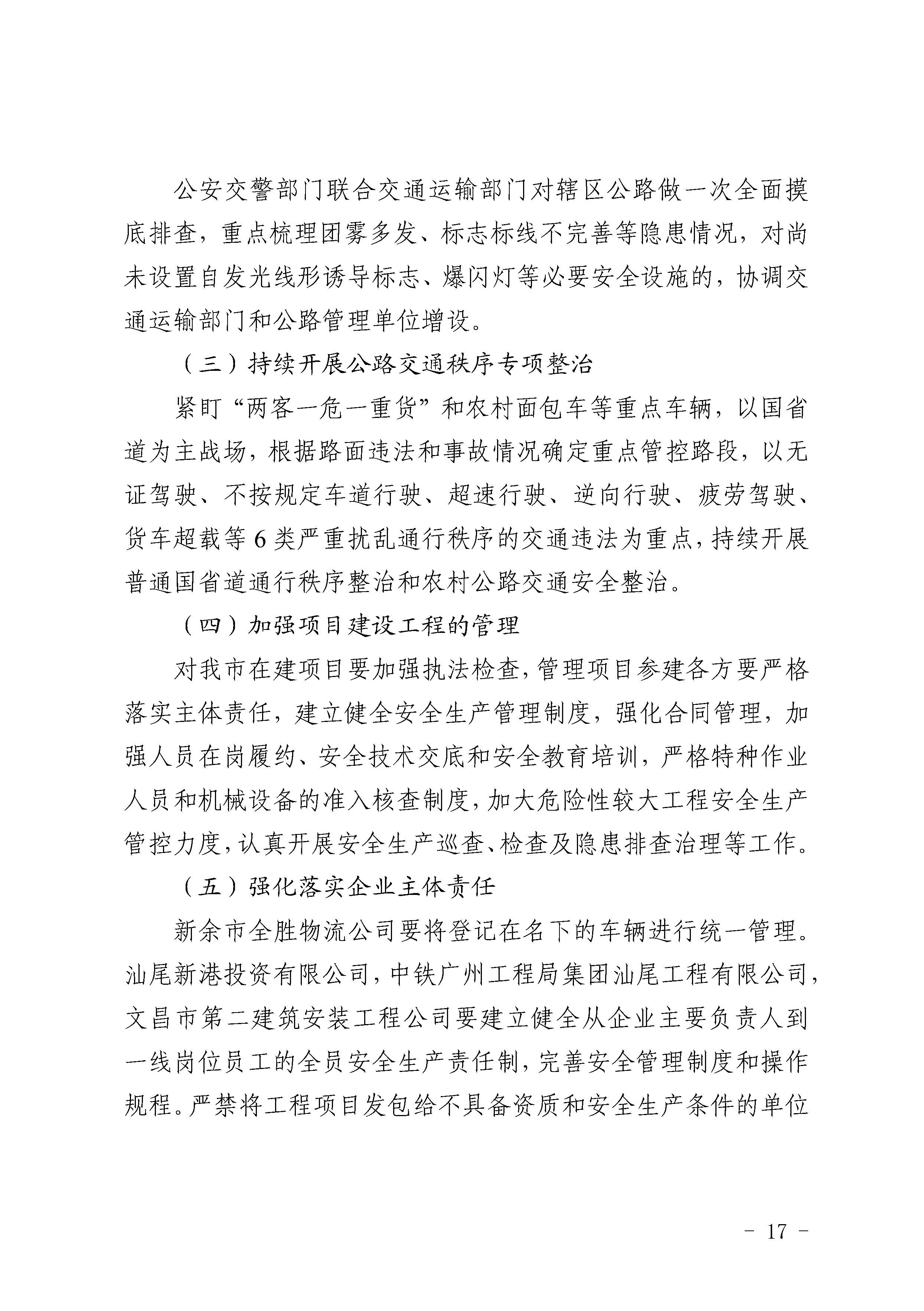 汕尾红海湾“1010”一般道路交通事故调查报告（公开版）_页面_19.jpg