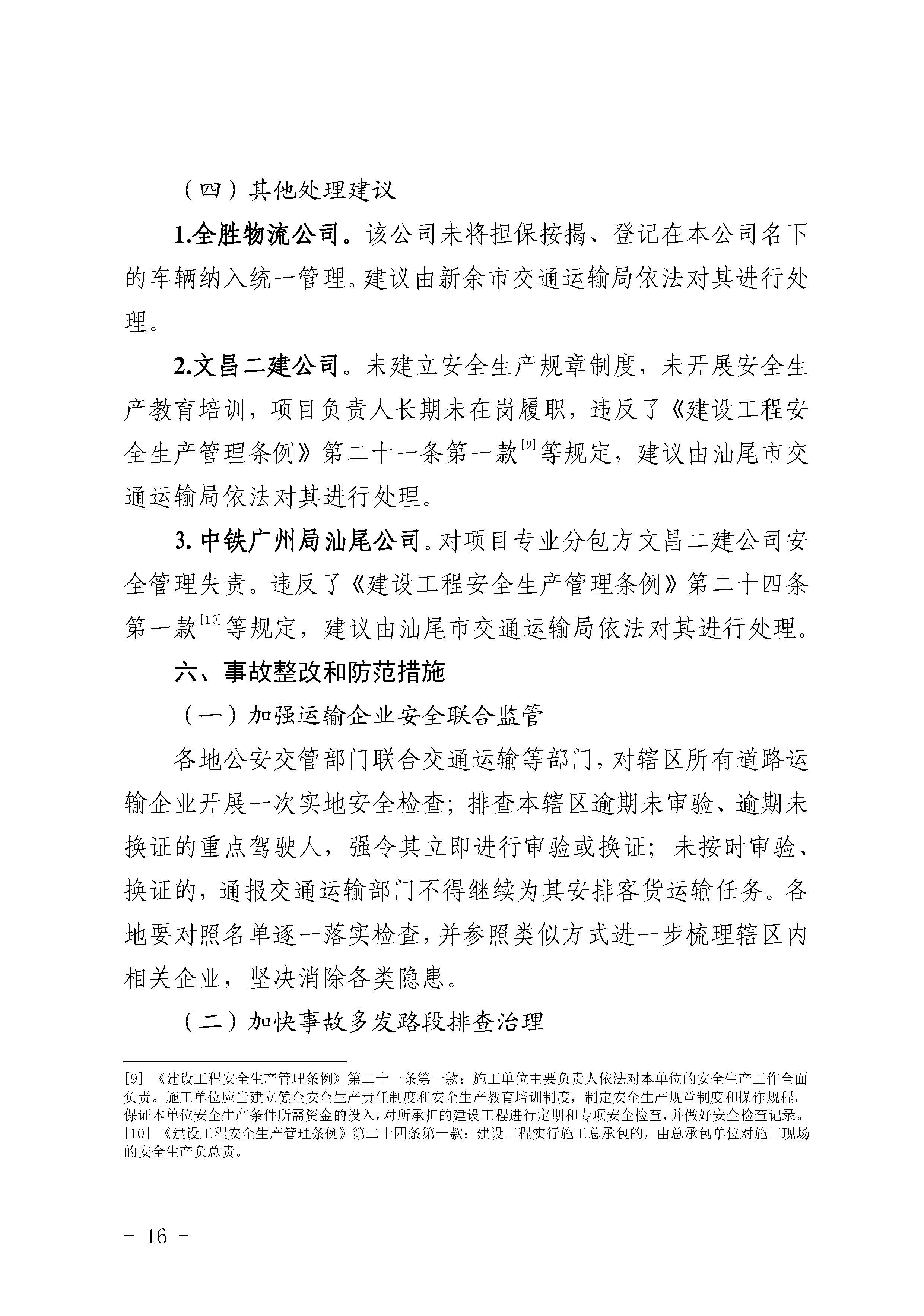 汕尾红海湾“1010”一般道路交通事故调查报告（公开版）_页面_18.jpg