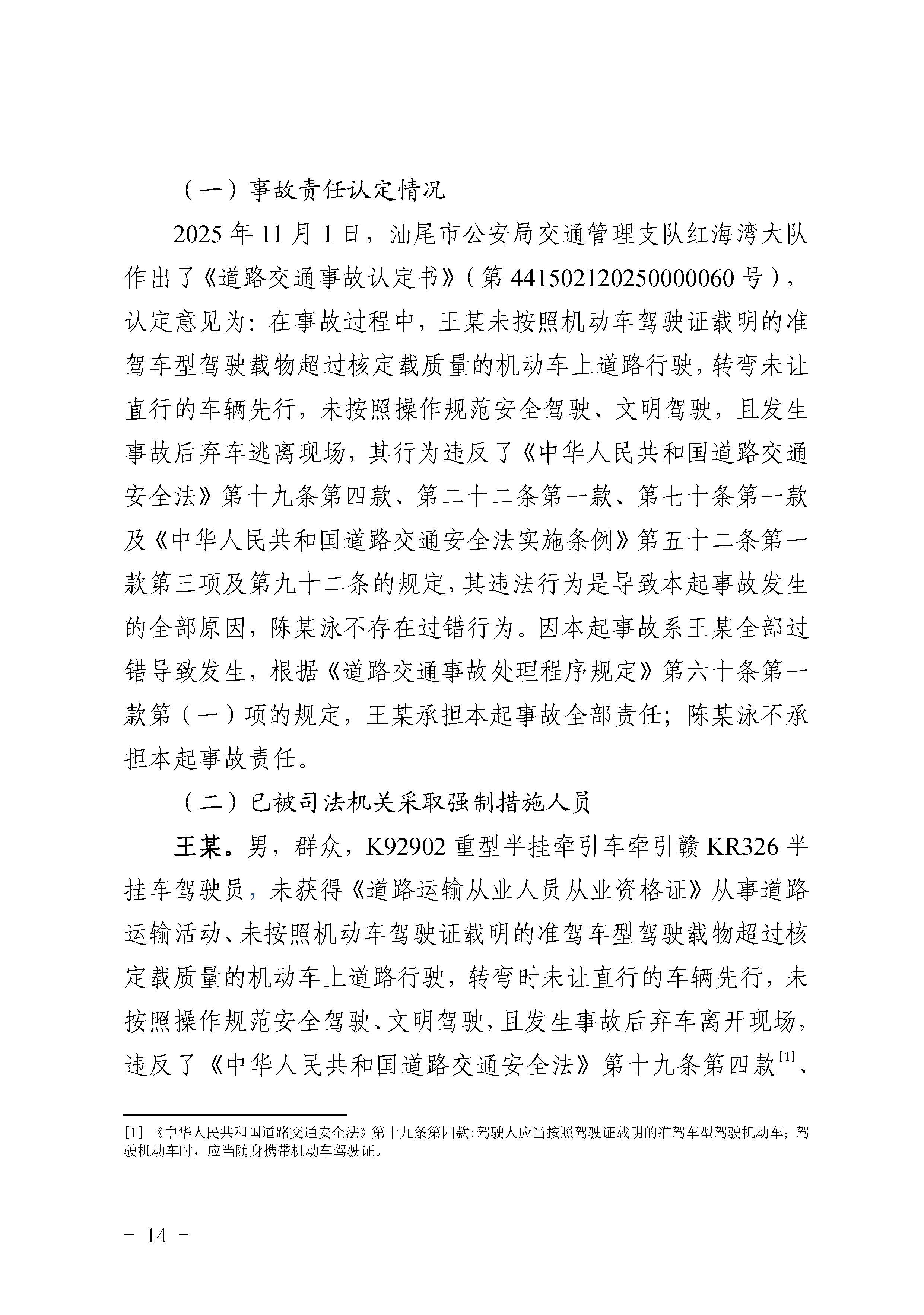 汕尾红海湾“1010”一般道路交通事故调查报告（公开版）_页面_16.jpg