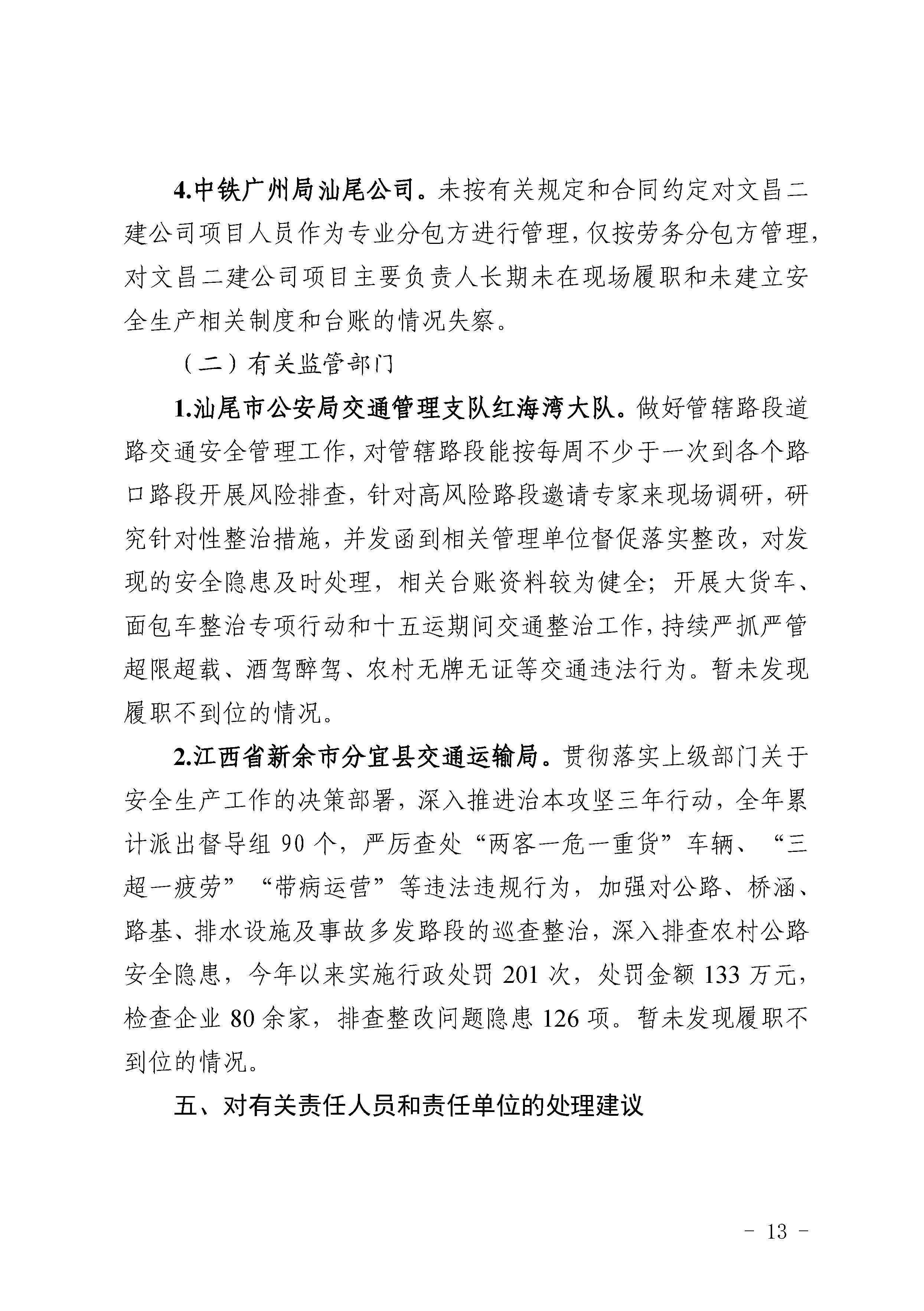 汕尾红海湾“1010”一般道路交通事故调查报告（公开版）_页面_15.jpg
