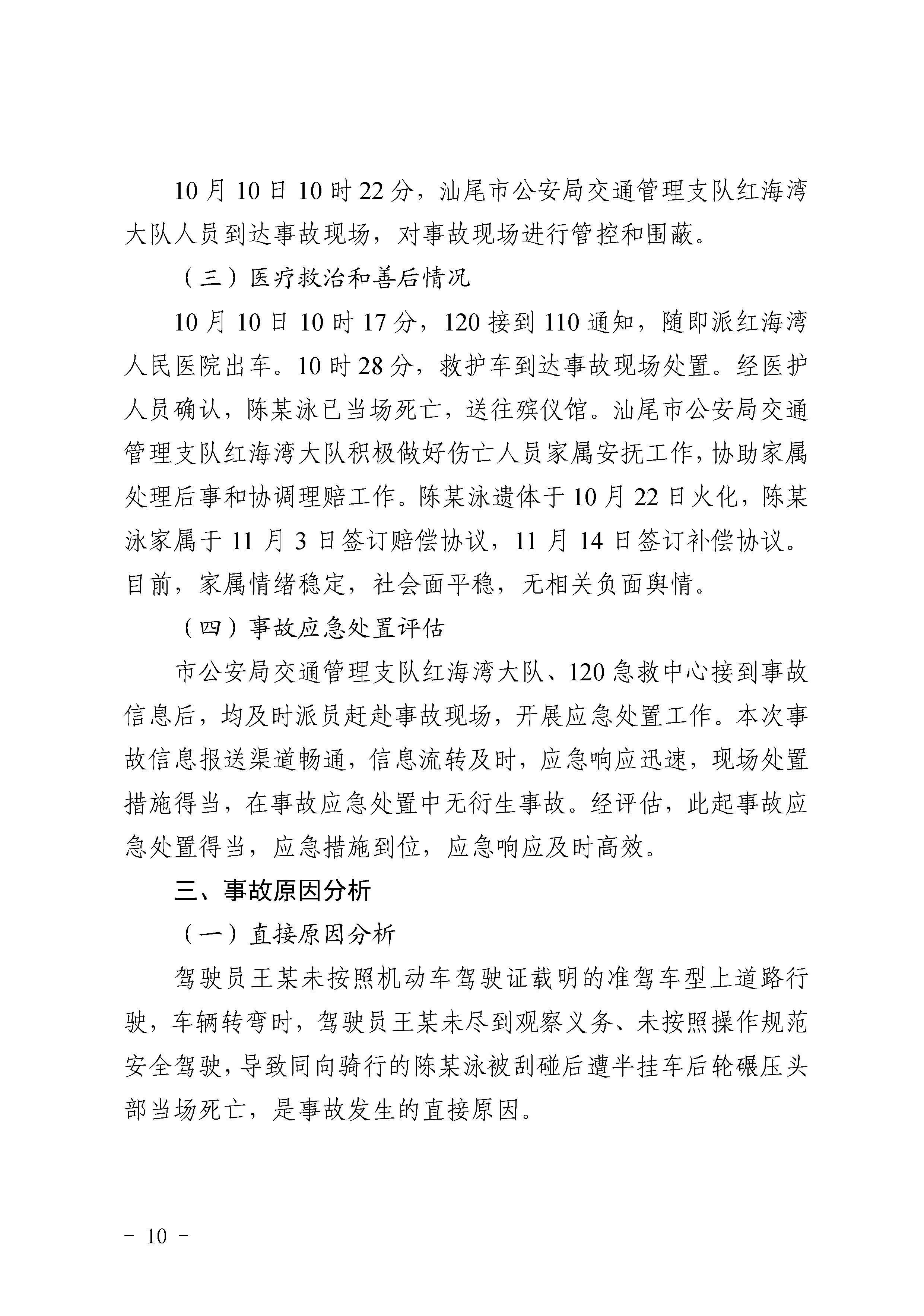 汕尾红海湾“1010”一般道路交通事故调查报告（公开版）_页面_12.jpg