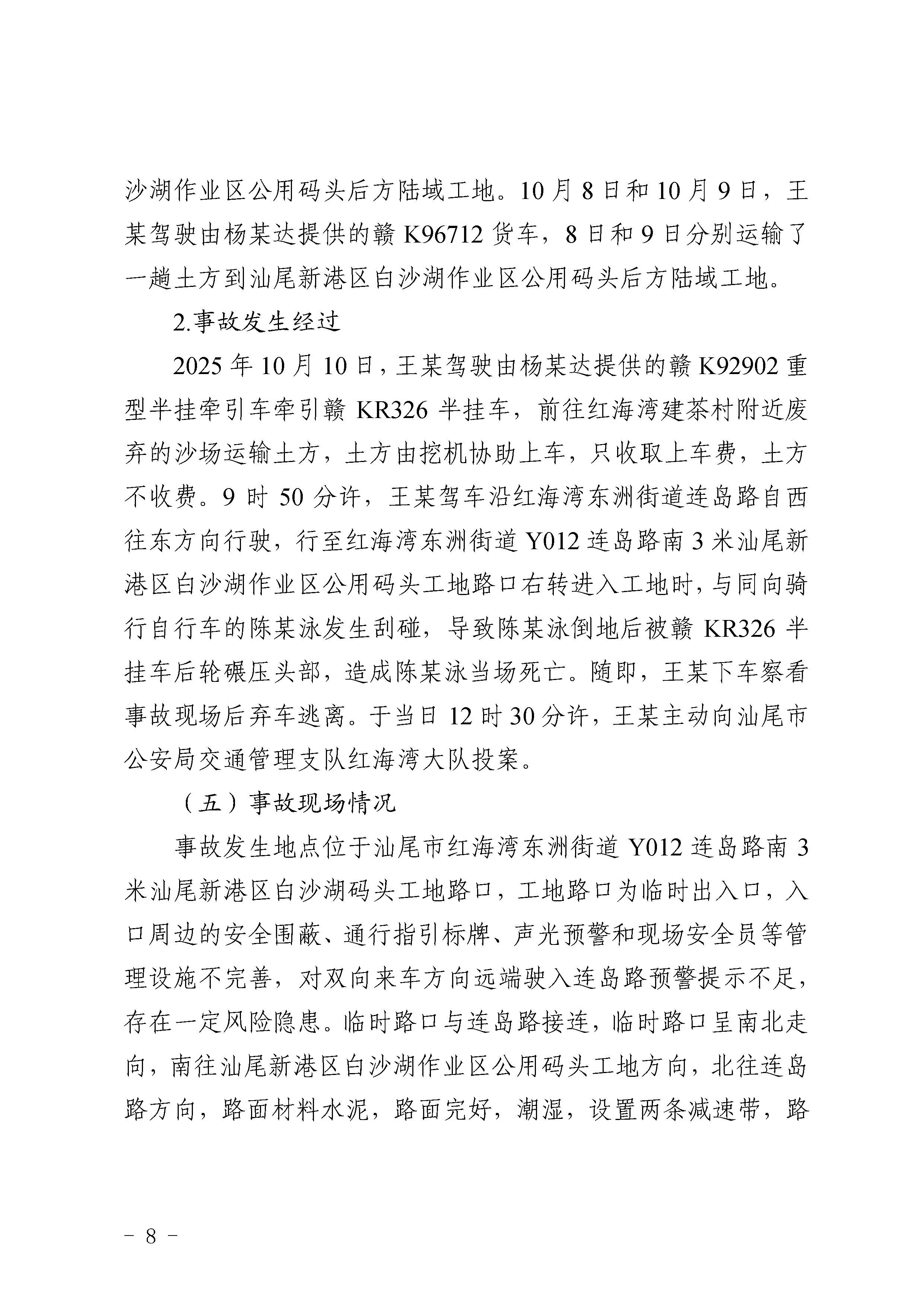 汕尾红海湾“1010”一般道路交通事故调查报告（公开版）_页面_10.jpg