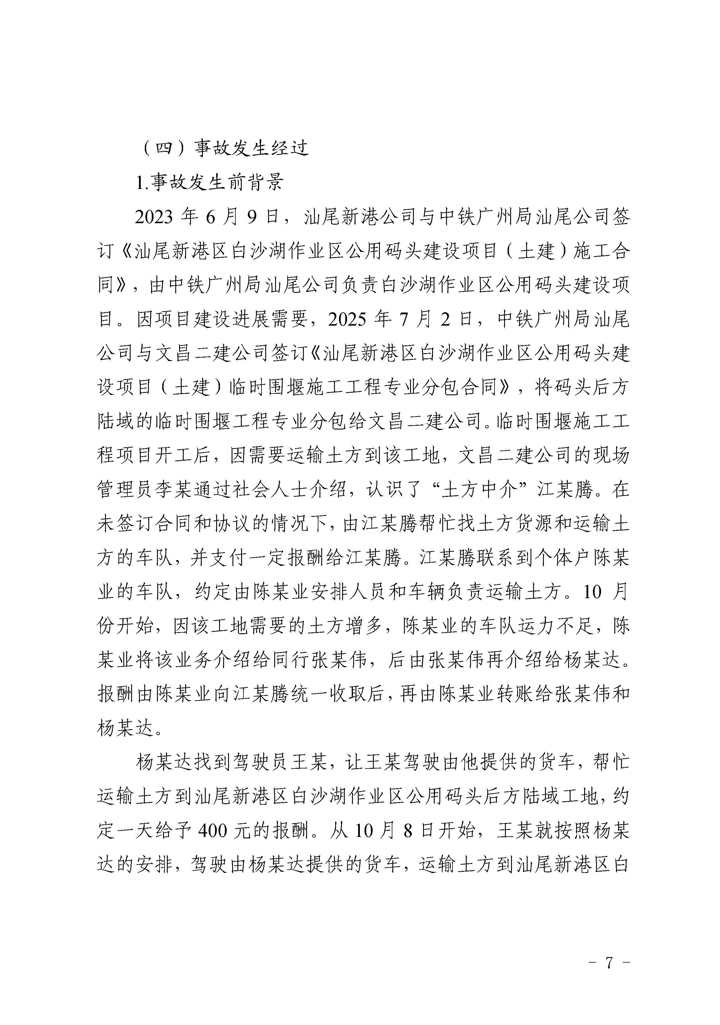 汕尾红海湾“1010”一般道路交通事故调查报告（公开版）_页面_09.jpg