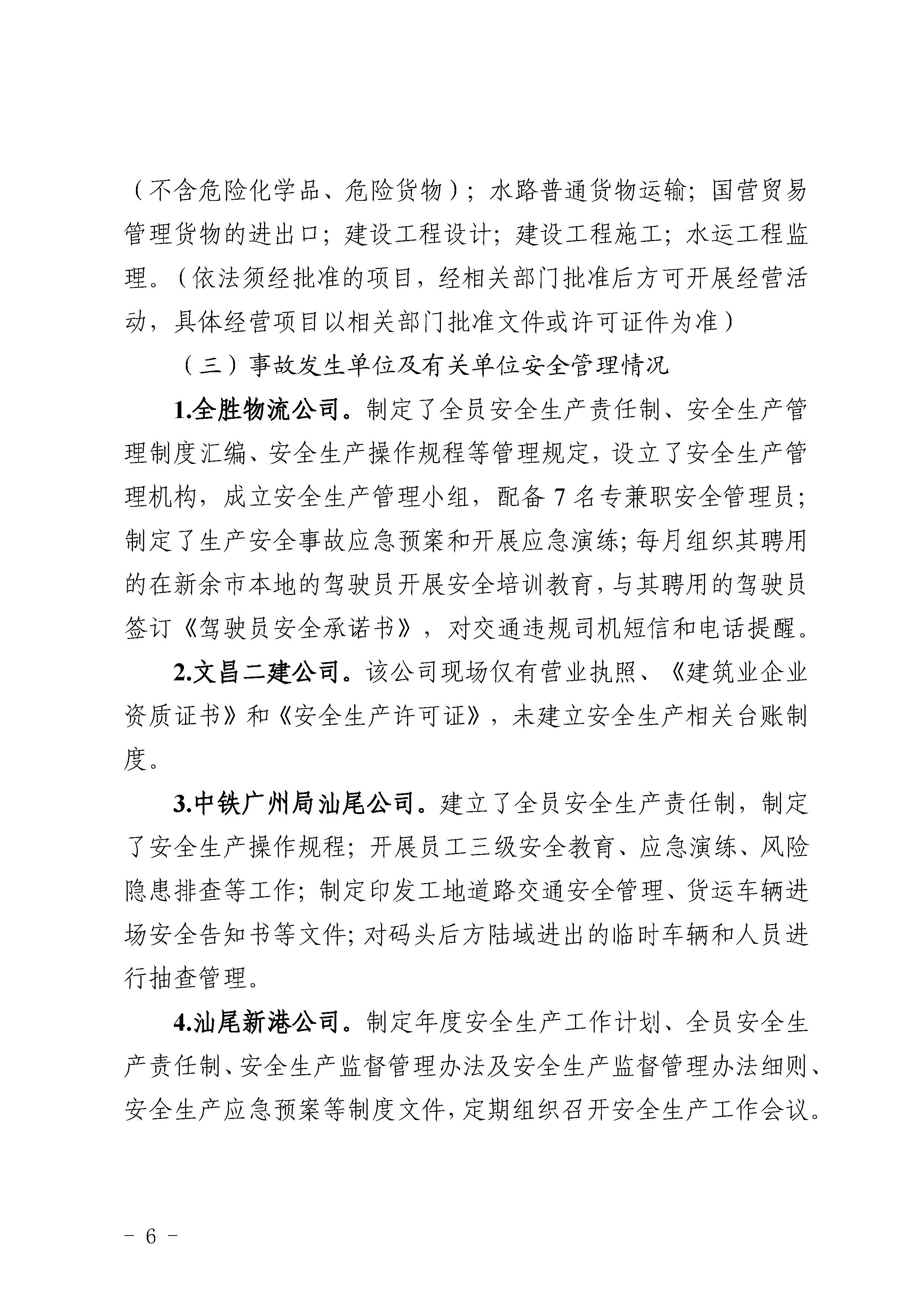 汕尾红海湾“1010”一般道路交通事故调查报告（公开版）_页面_08.jpg