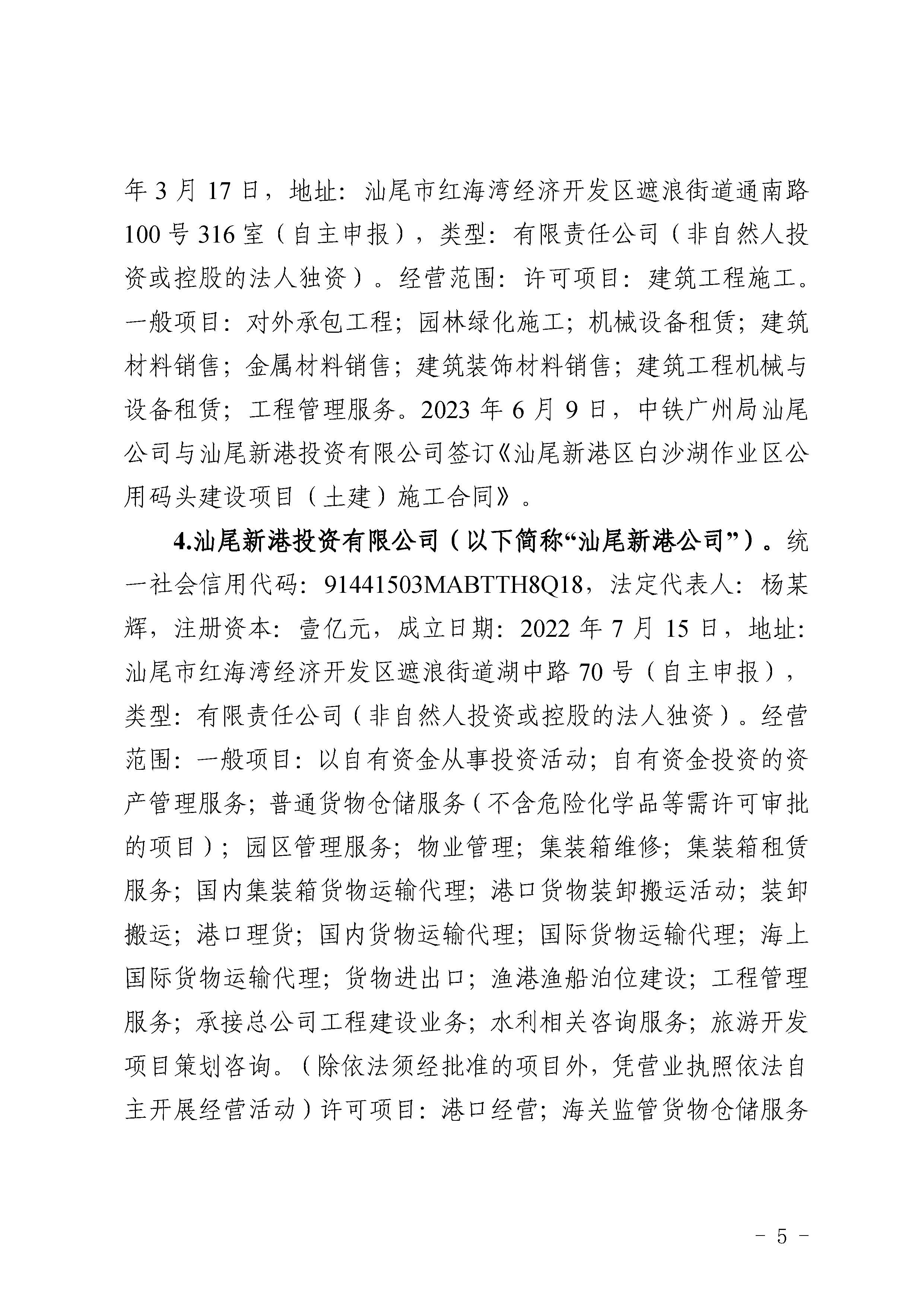 汕尾红海湾“1010”一般道路交通事故调查报告（公开版）_页面_07.jpg