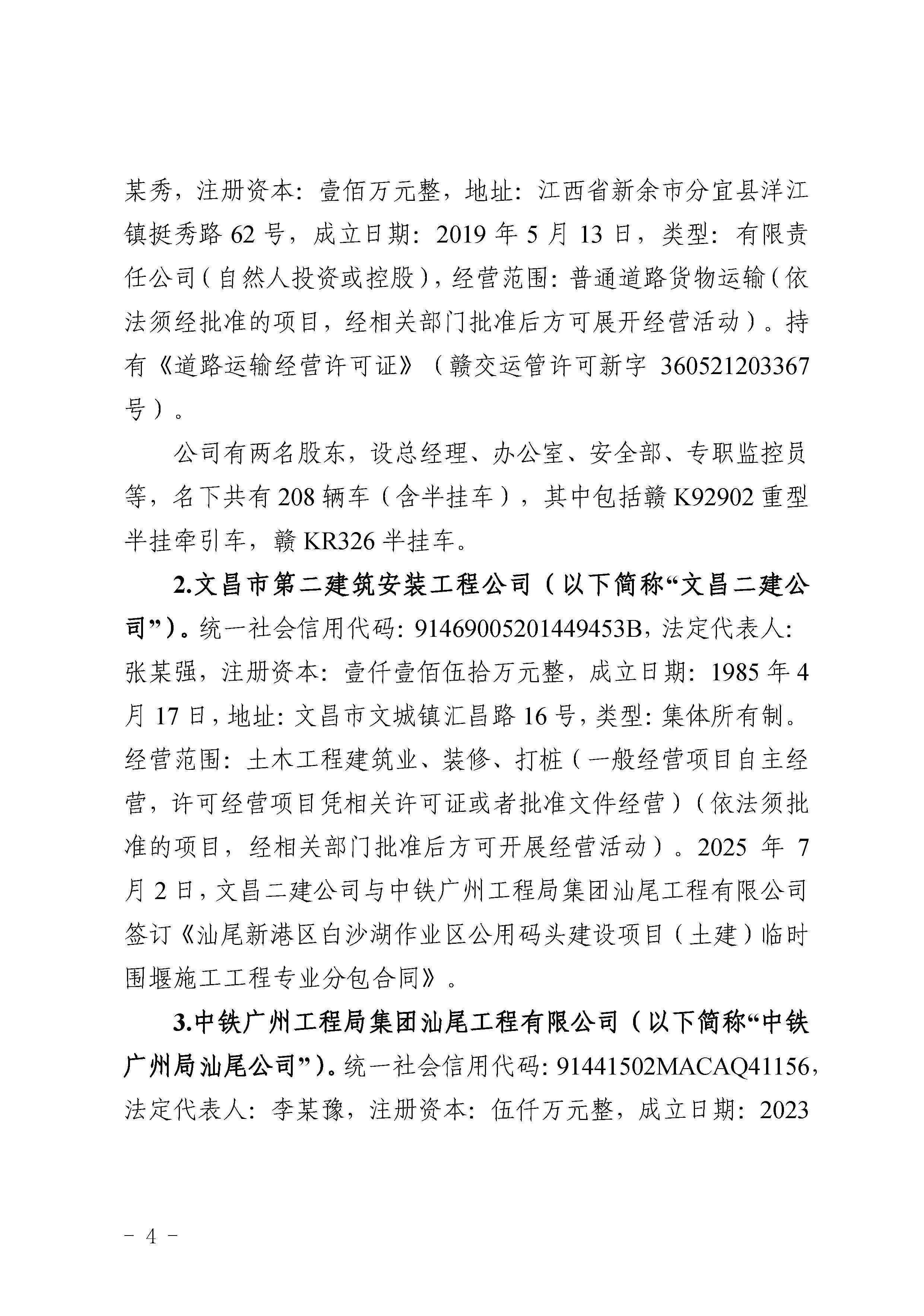 汕尾红海湾“1010”一般道路交通事故调查报告（公开版）_页面_06.jpg