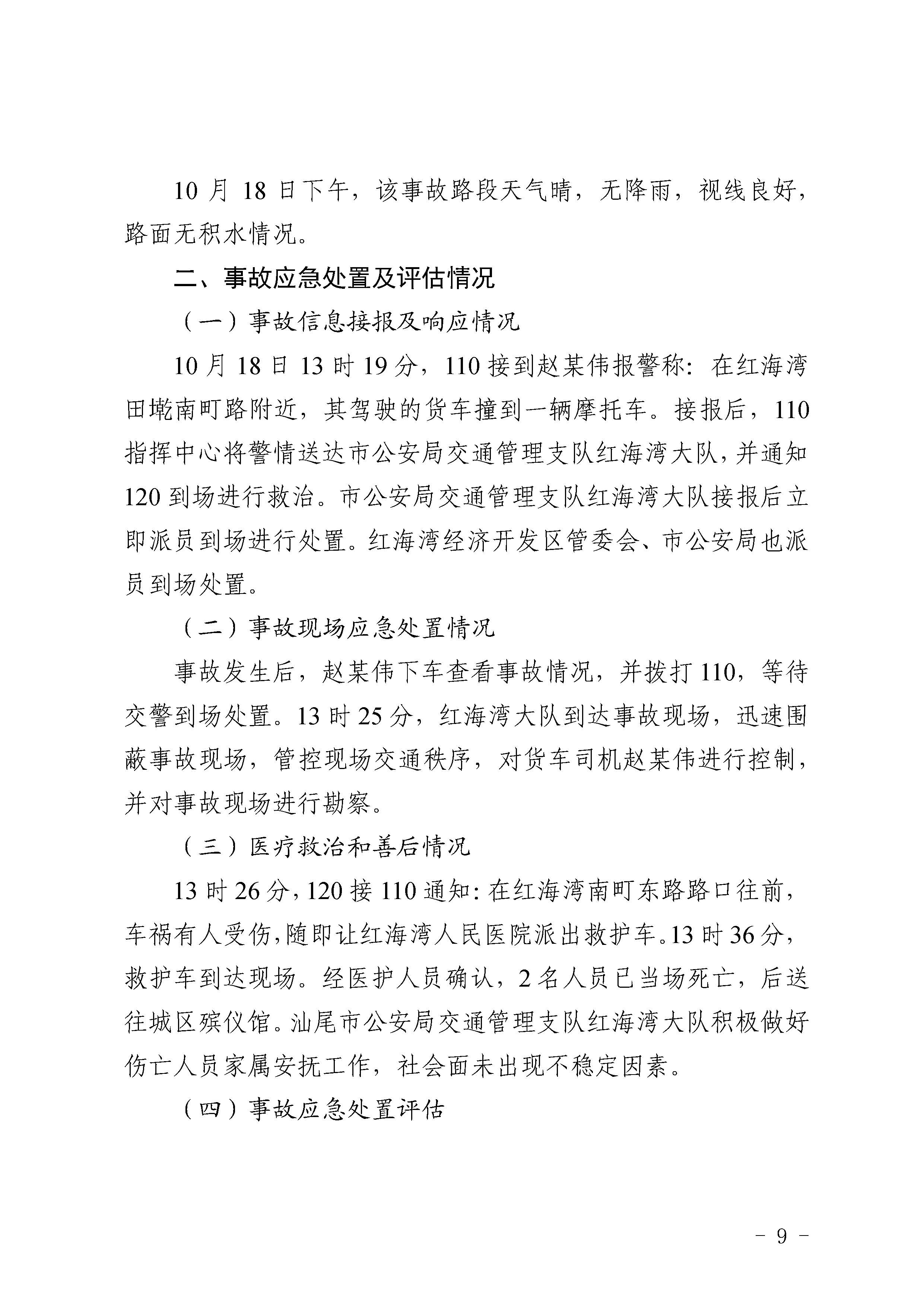 汕尾红海湾“1018”一般道路交通事故调查报告（公开版）_页面_11.jpg
