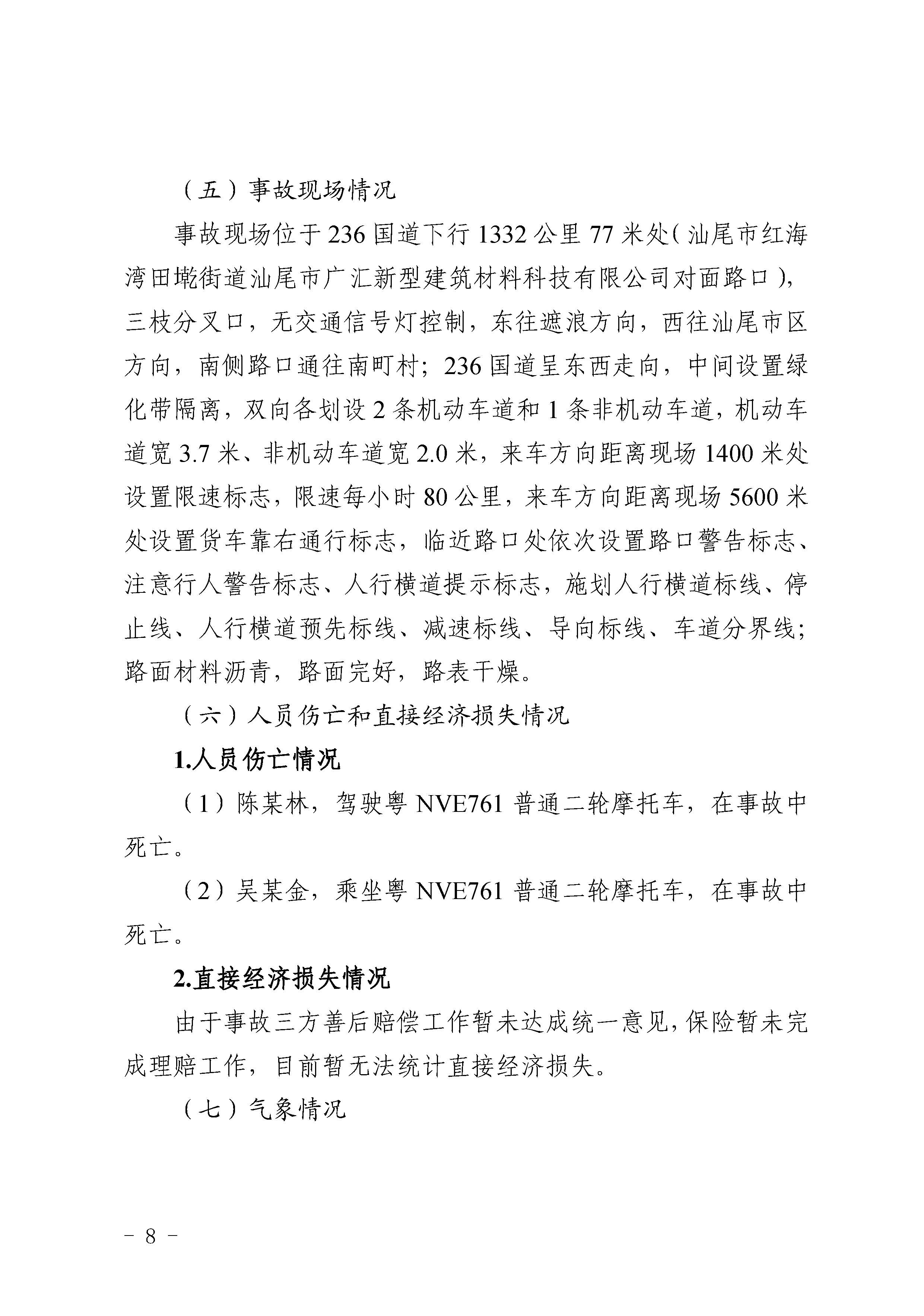 汕尾红海湾“1018”一般道路交通事故调查报告（公开版）_页面_10.jpg