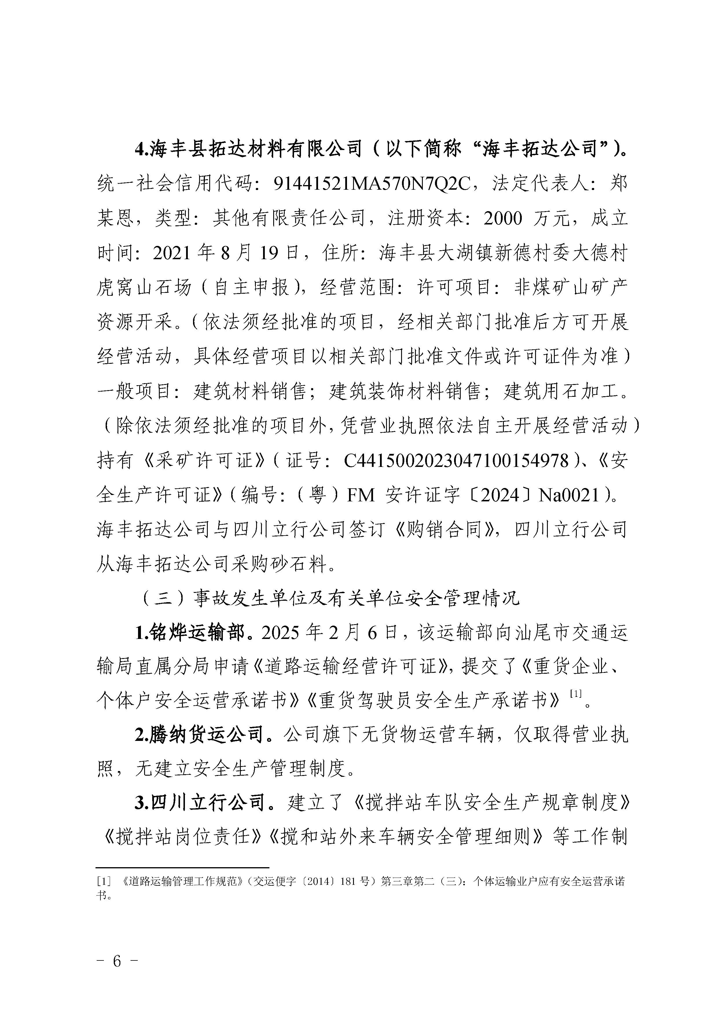 汕尾红海湾“1018”一般道路交通事故调查报告（公开版）_页面_08.jpg