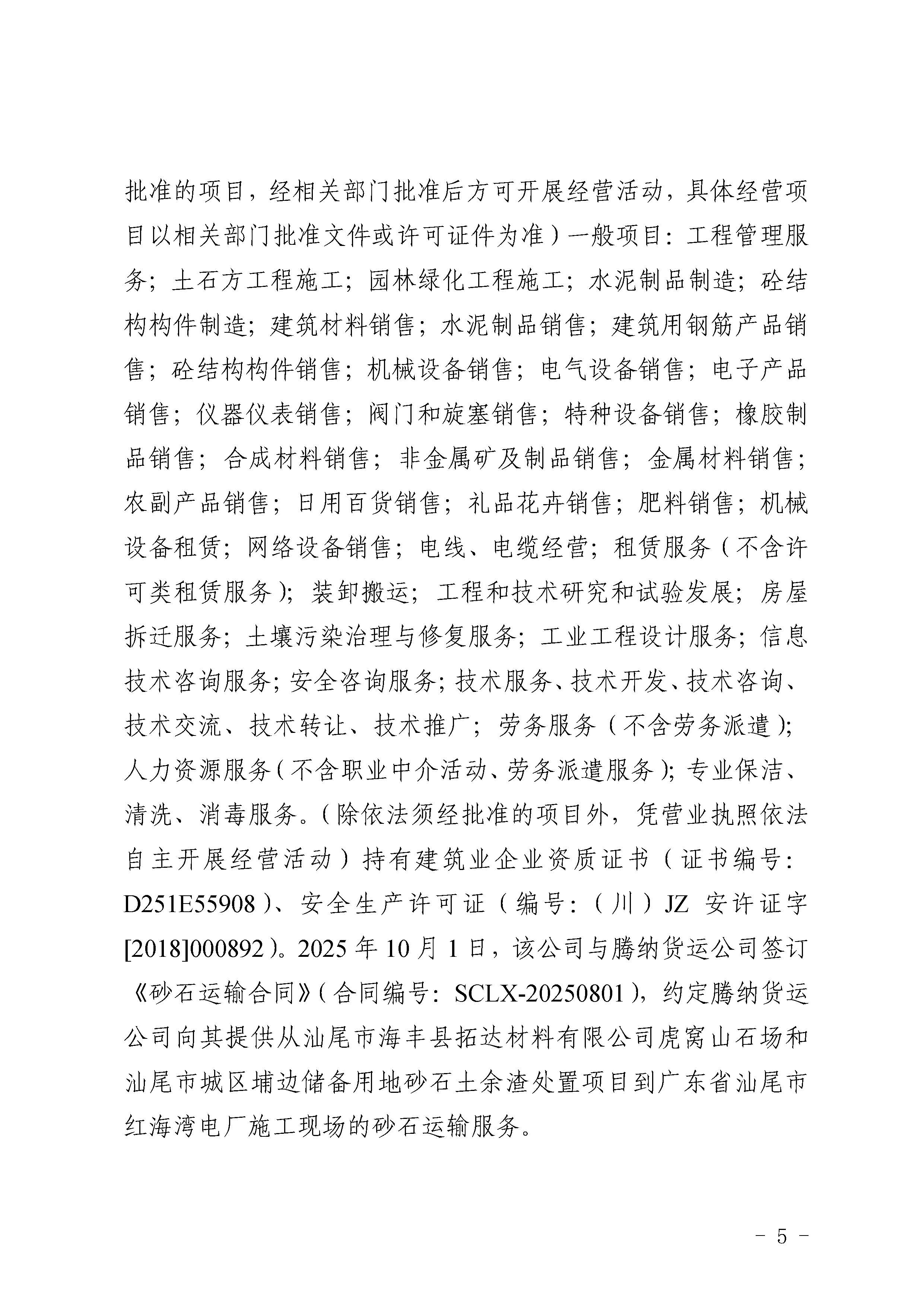 汕尾红海湾“1018”一般道路交通事故调查报告（公开版）_页面_07.jpg