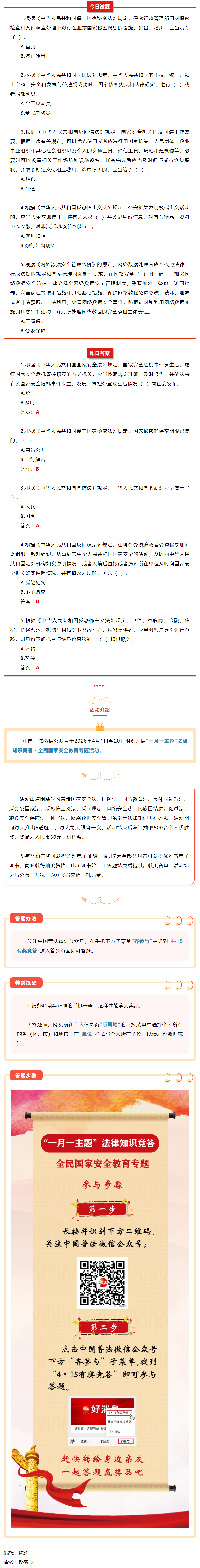 【齐参与】全民国家安全教育专项答题10.png