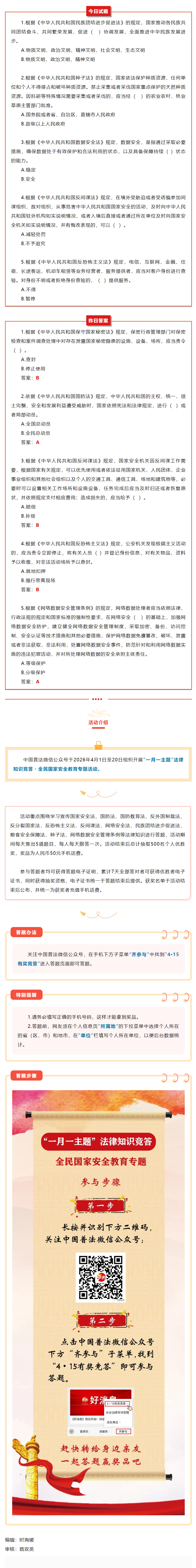 【齐参与】全民国家安全教育专项答题11.png