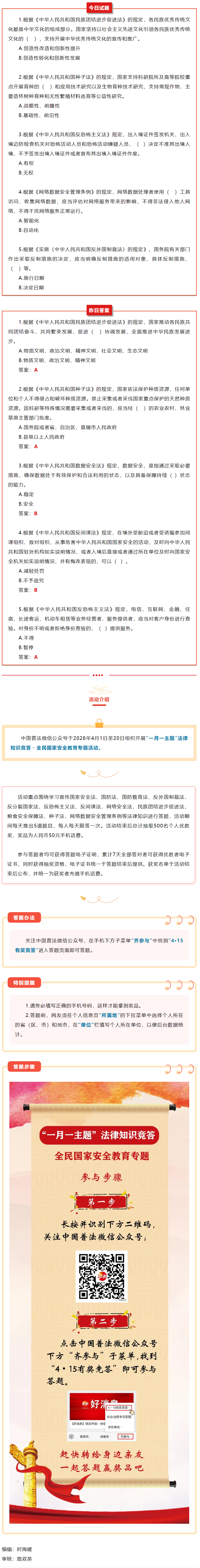【齐参与】全民国家安全教育专项答题12.png