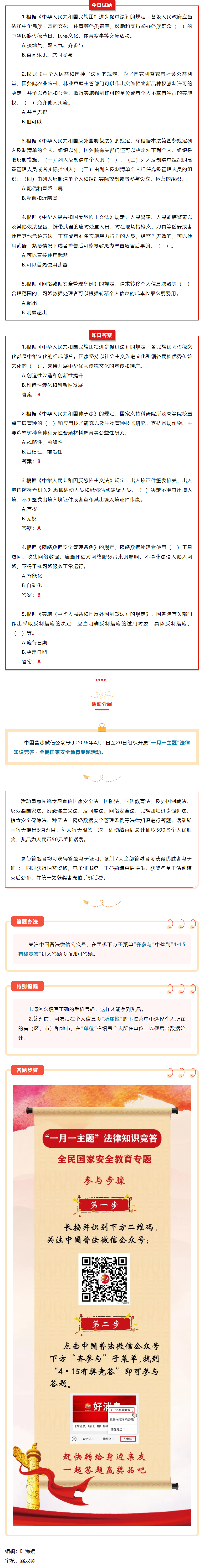 【齐参与】全民国家安全教育专项答题13.png