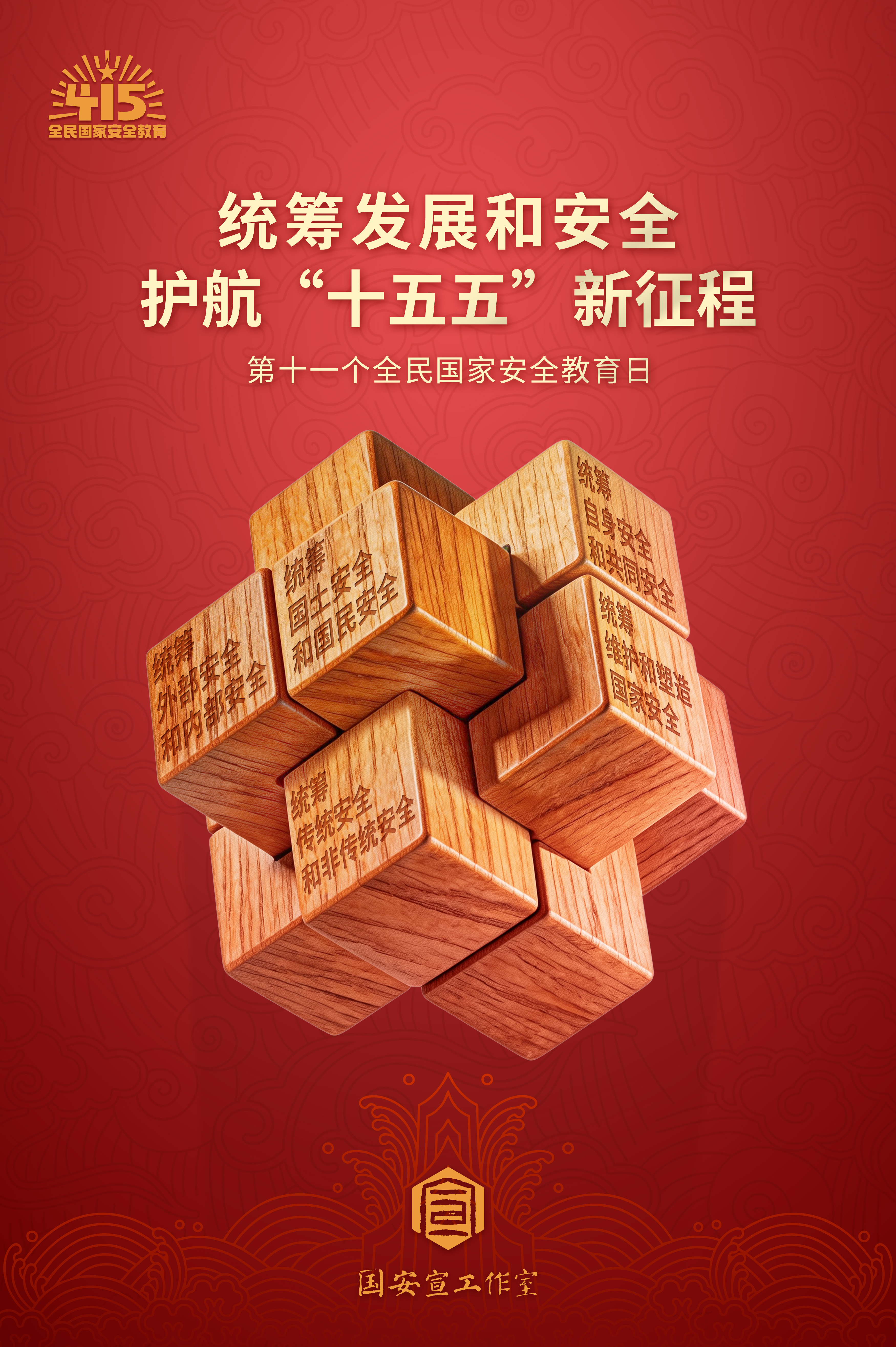 统筹发展和安全护航“十五五”新征程