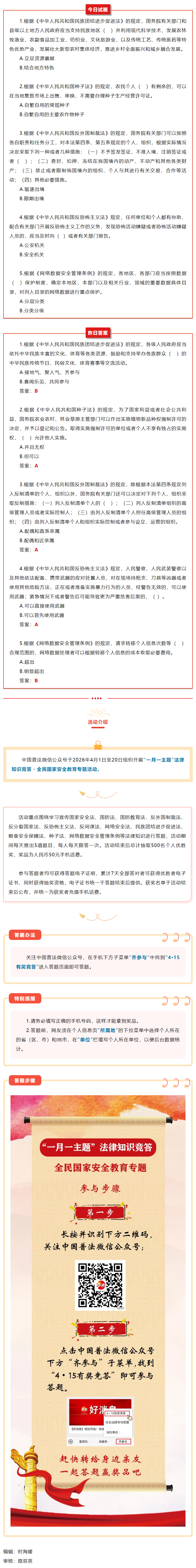 【齐参与】全民国家安全教育专项答题14.png